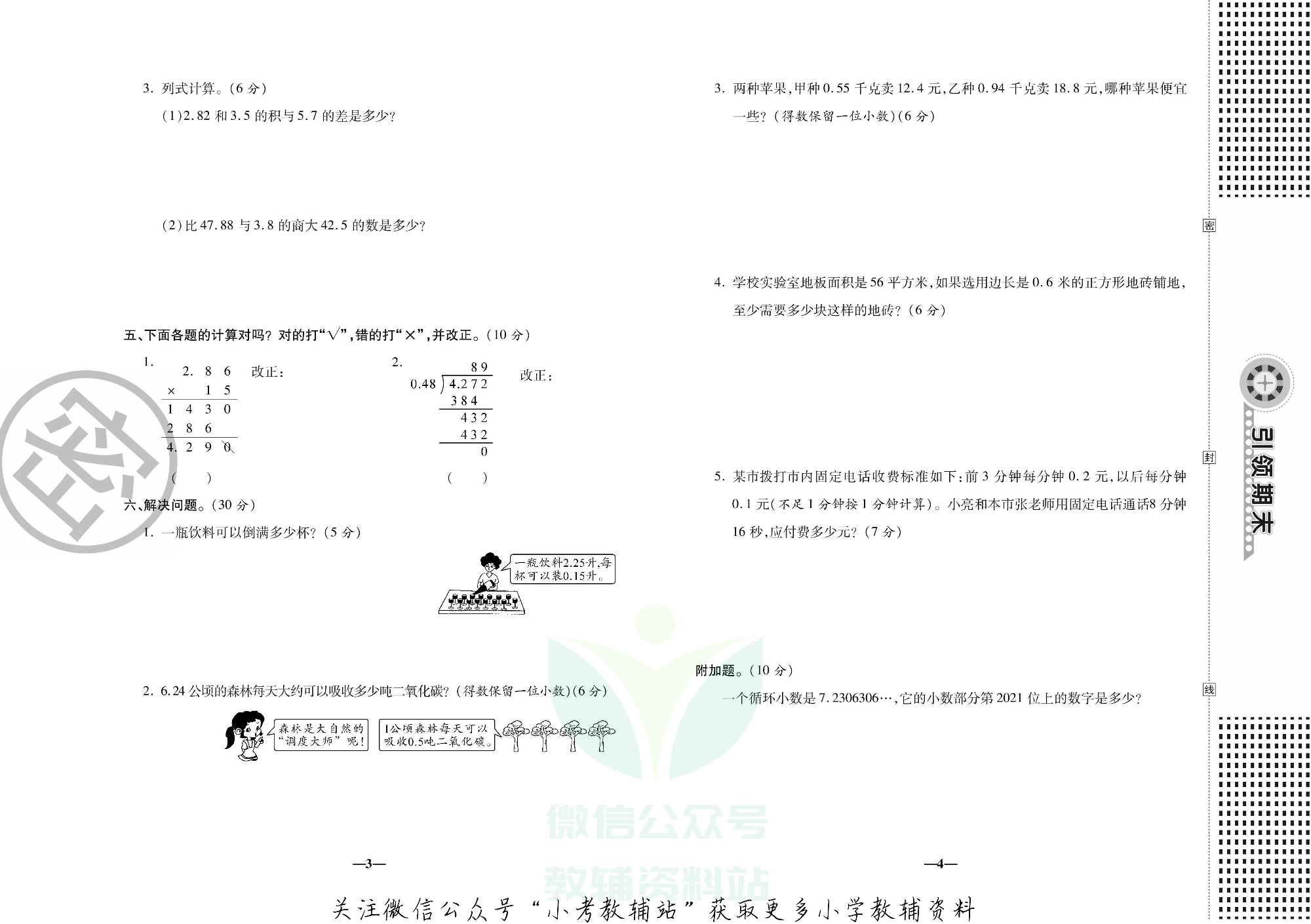 聚优引领期末五年级上册数学西师版.pdf 第5页