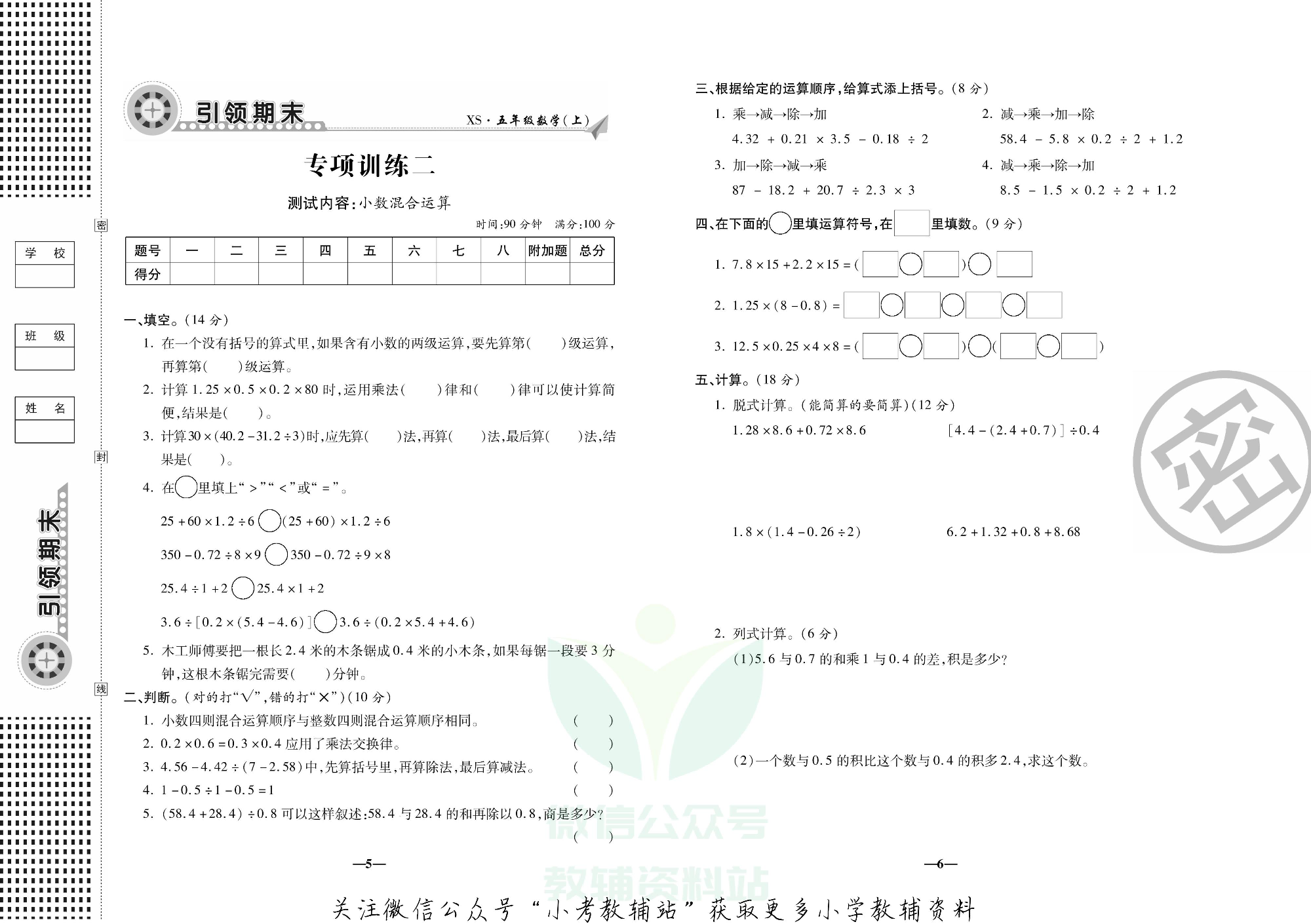 聚优引领期末五年级上册数学西师版.pdf 第6页