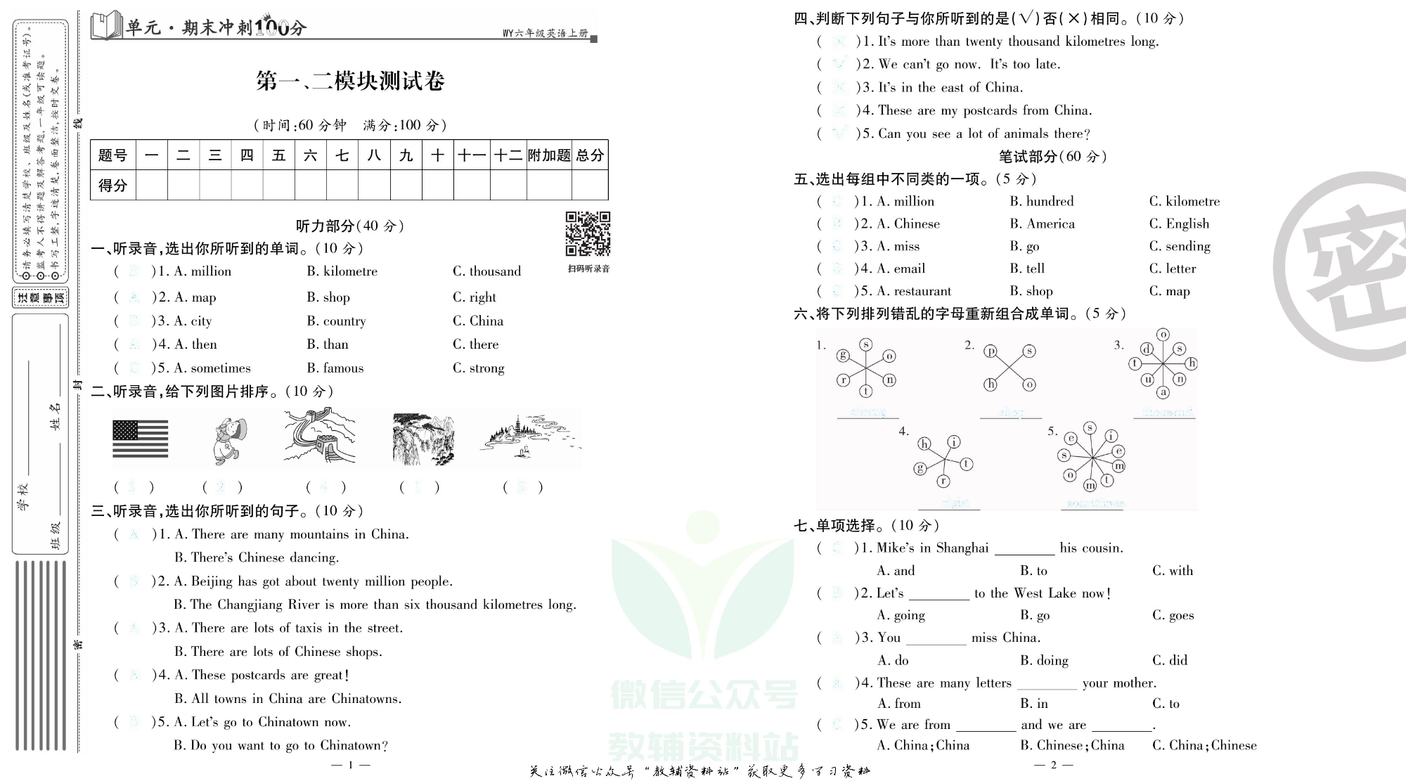 单元期末冲刺100分六年级上册英语外研版去答案版.pdf 第2页