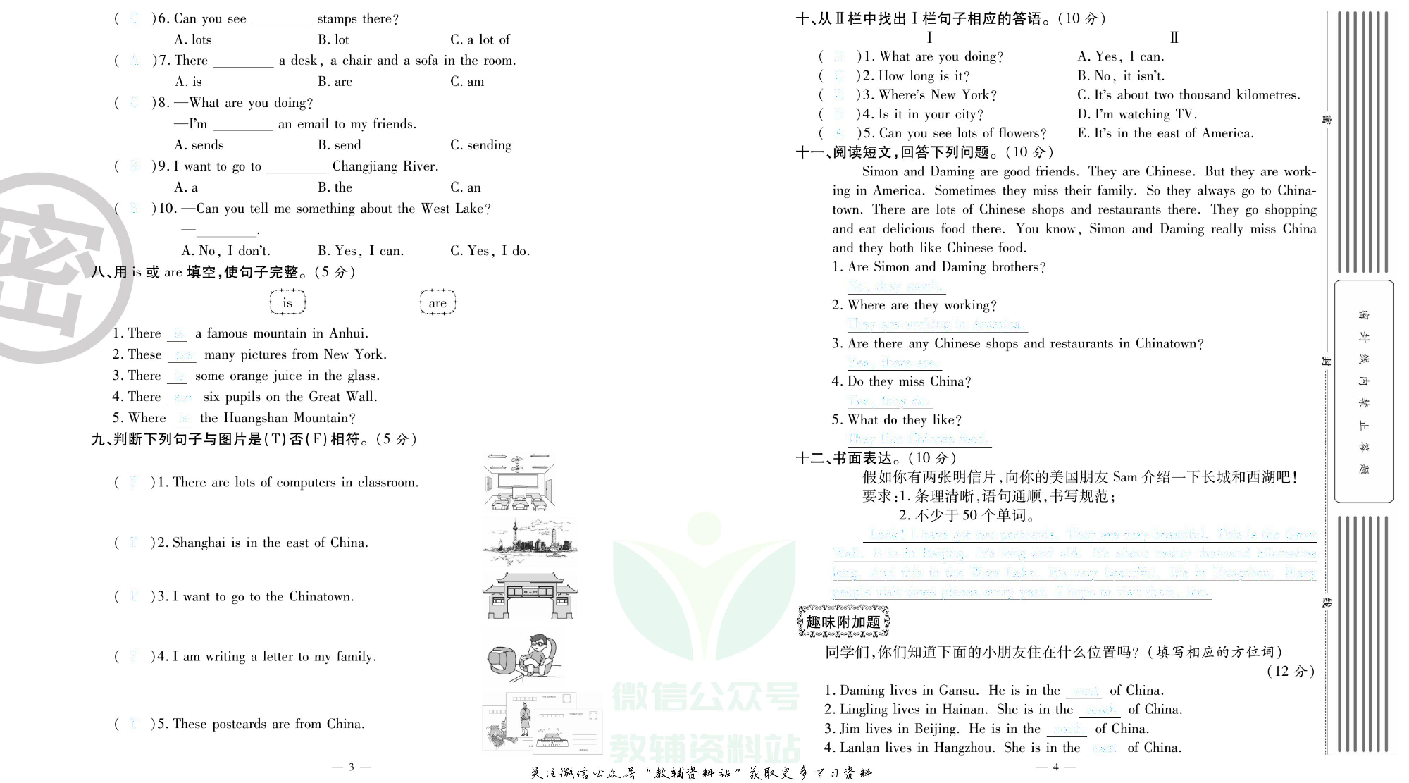 单元期末冲刺100分六年级上册英语外研版去答案版.pdf 第3页