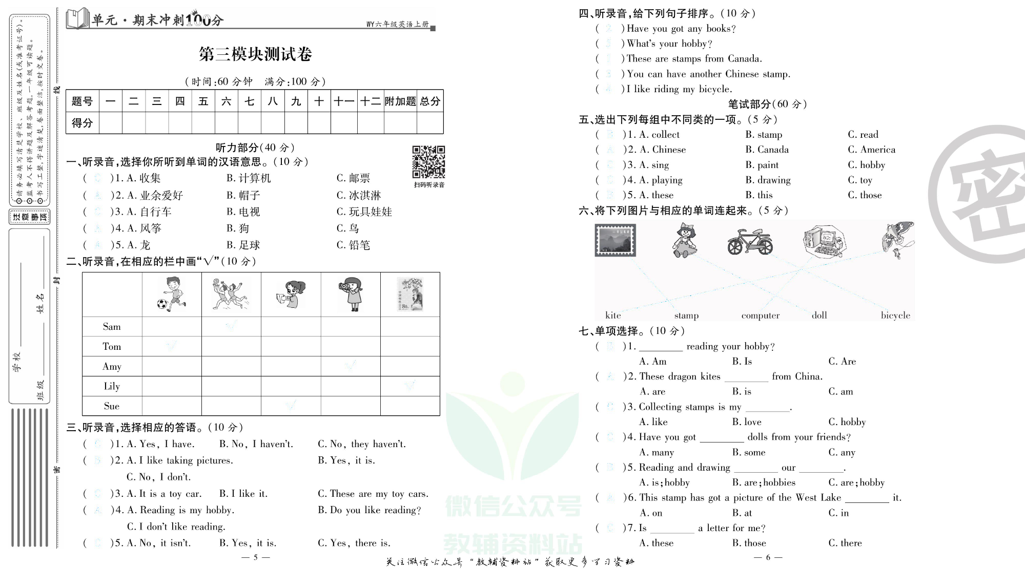 单元期末冲刺100分六年级上册英语外研版去答案版.pdf 第4页