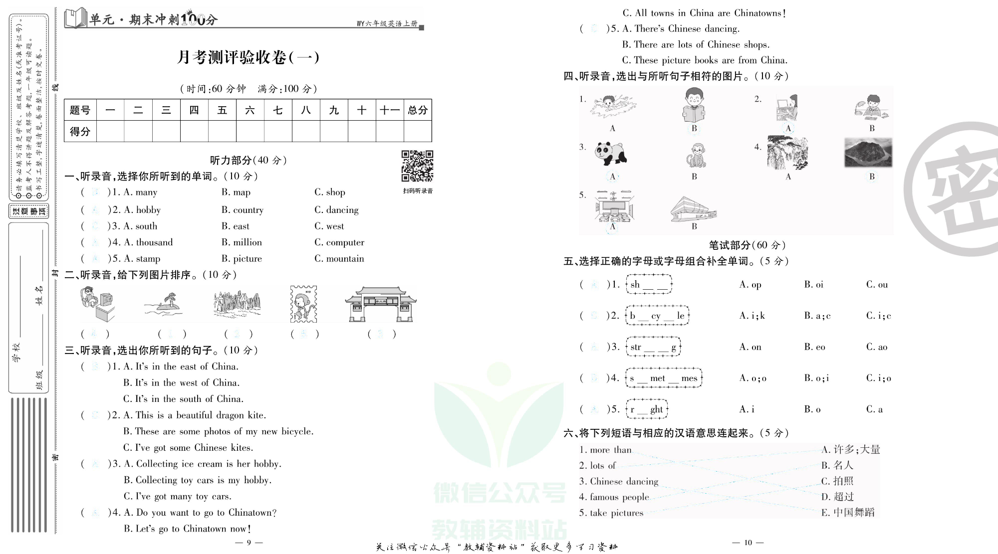 单元期末冲刺100分六年级上册英语外研版去答案版.pdf 第6页