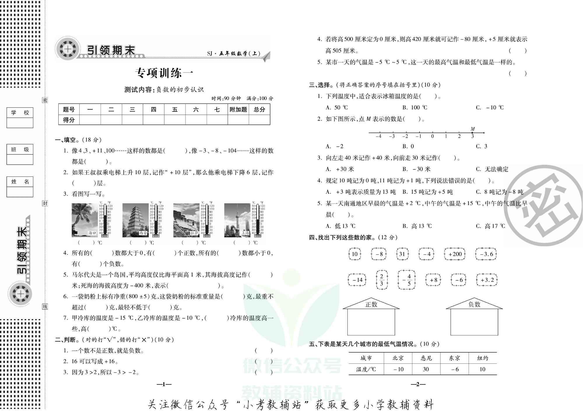 聚优引领期末五年级上册数学苏教版.pdf 第4页