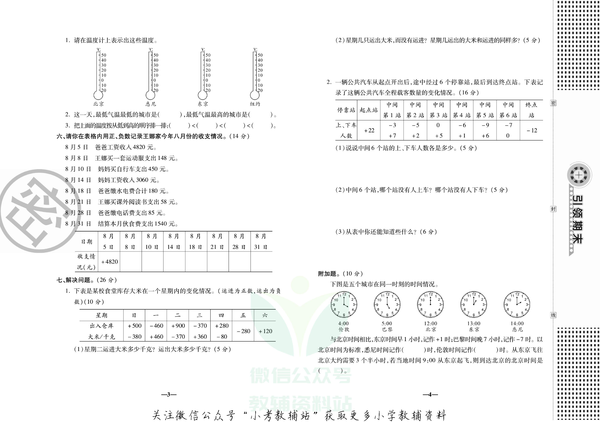 聚优引领期末五年级上册数学苏教版.pdf 第5页