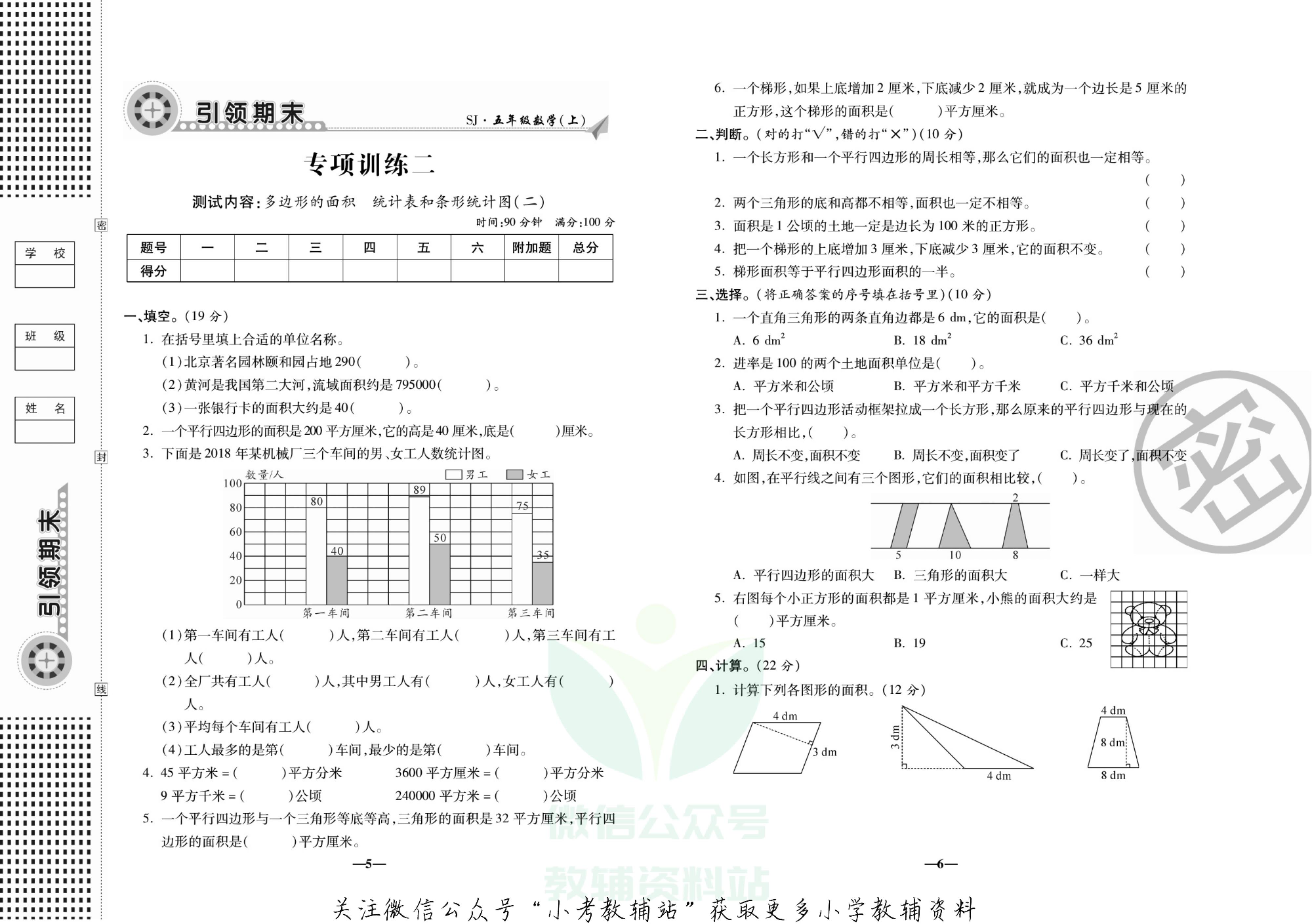 聚优引领期末五年级上册数学苏教版.pdf 第6页