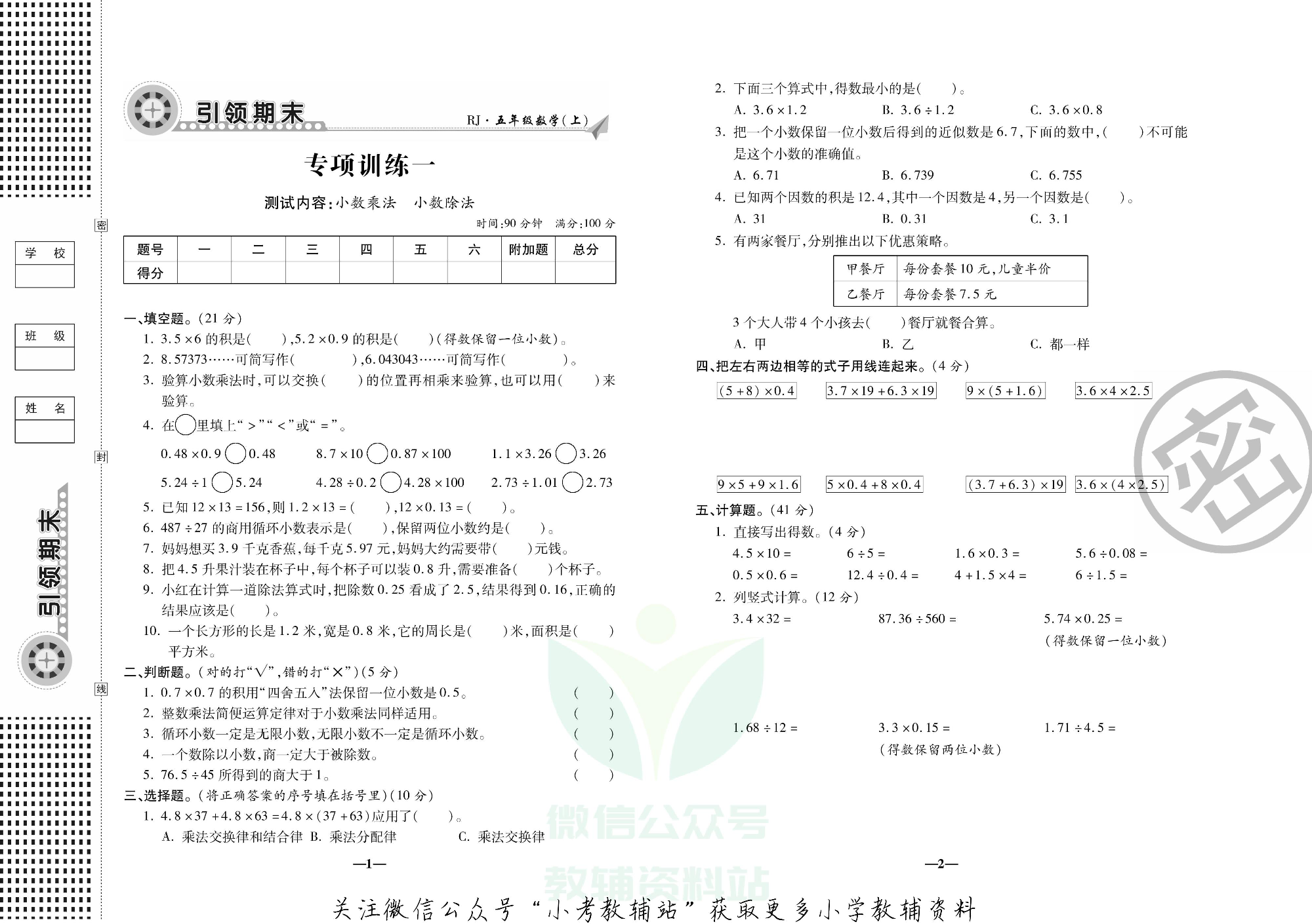 聚优引领期末五年级上册数学人教版.pdf 第2页