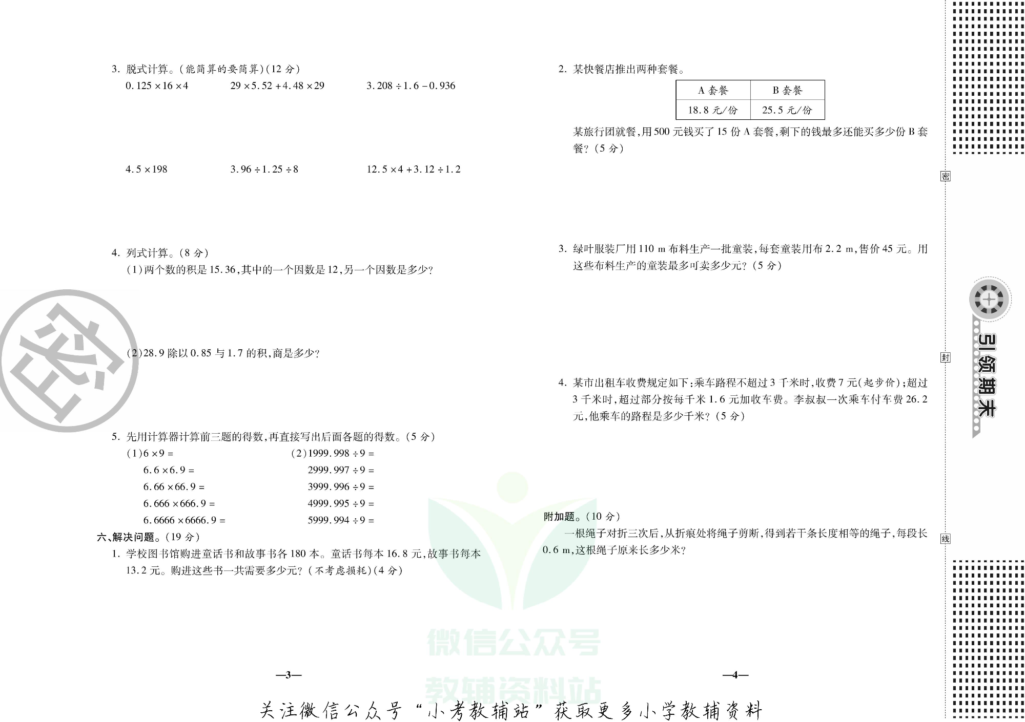 聚优引领期末五年级上册数学人教版.pdf 第3页