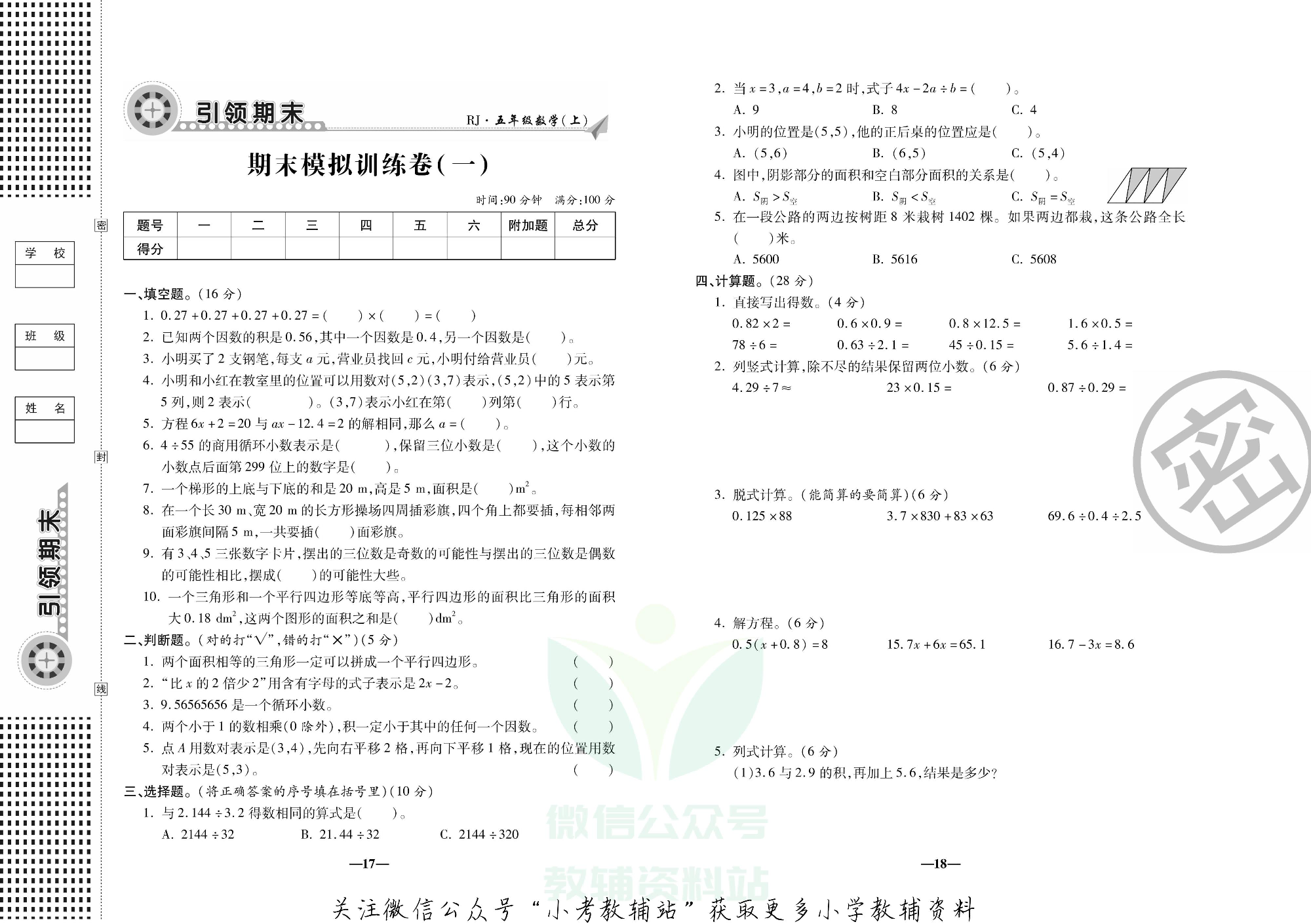 聚优引领期末五年级上册数学人教版.pdf 第4页