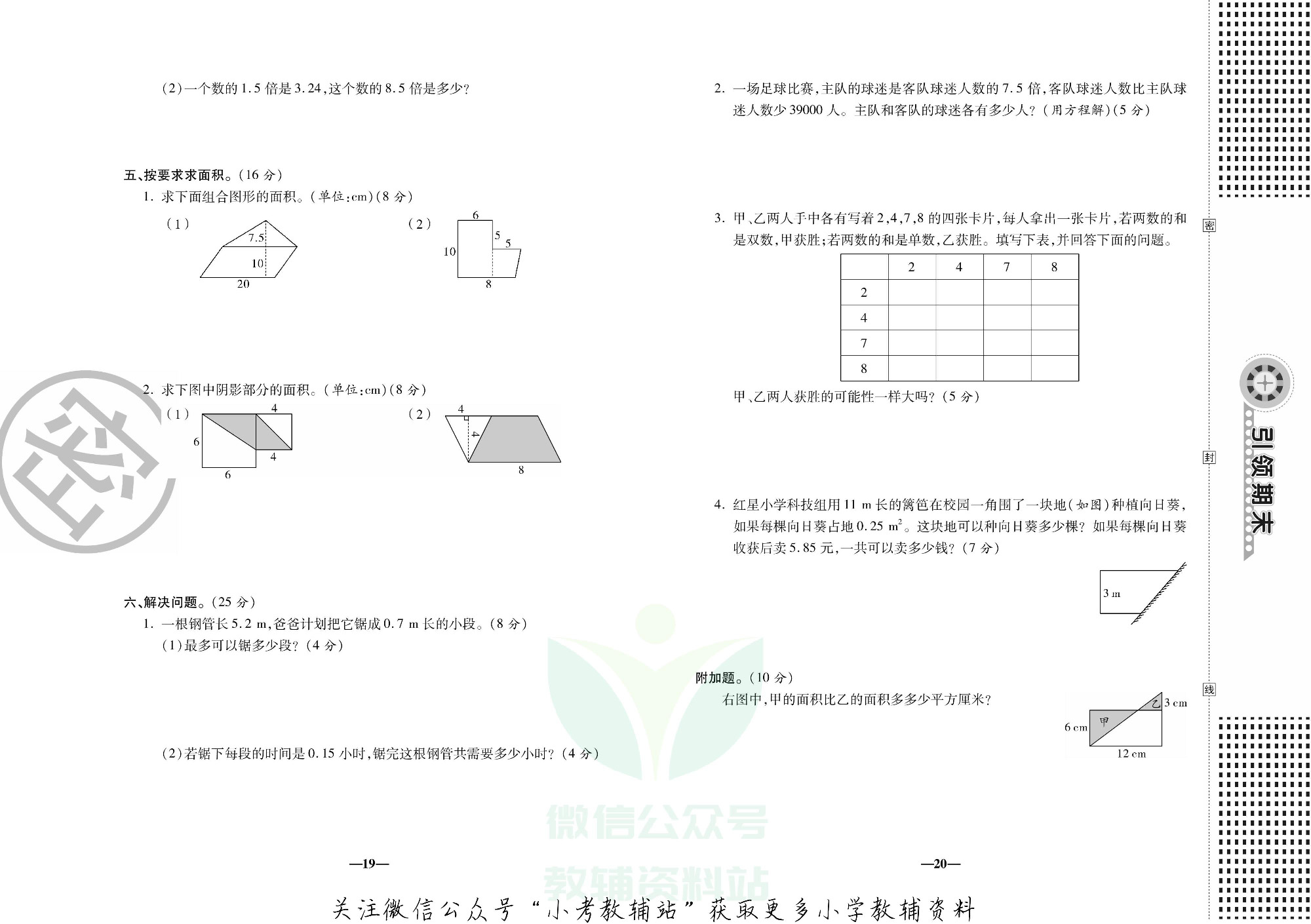 聚优引领期末五年级上册数学人教版.pdf 第5页