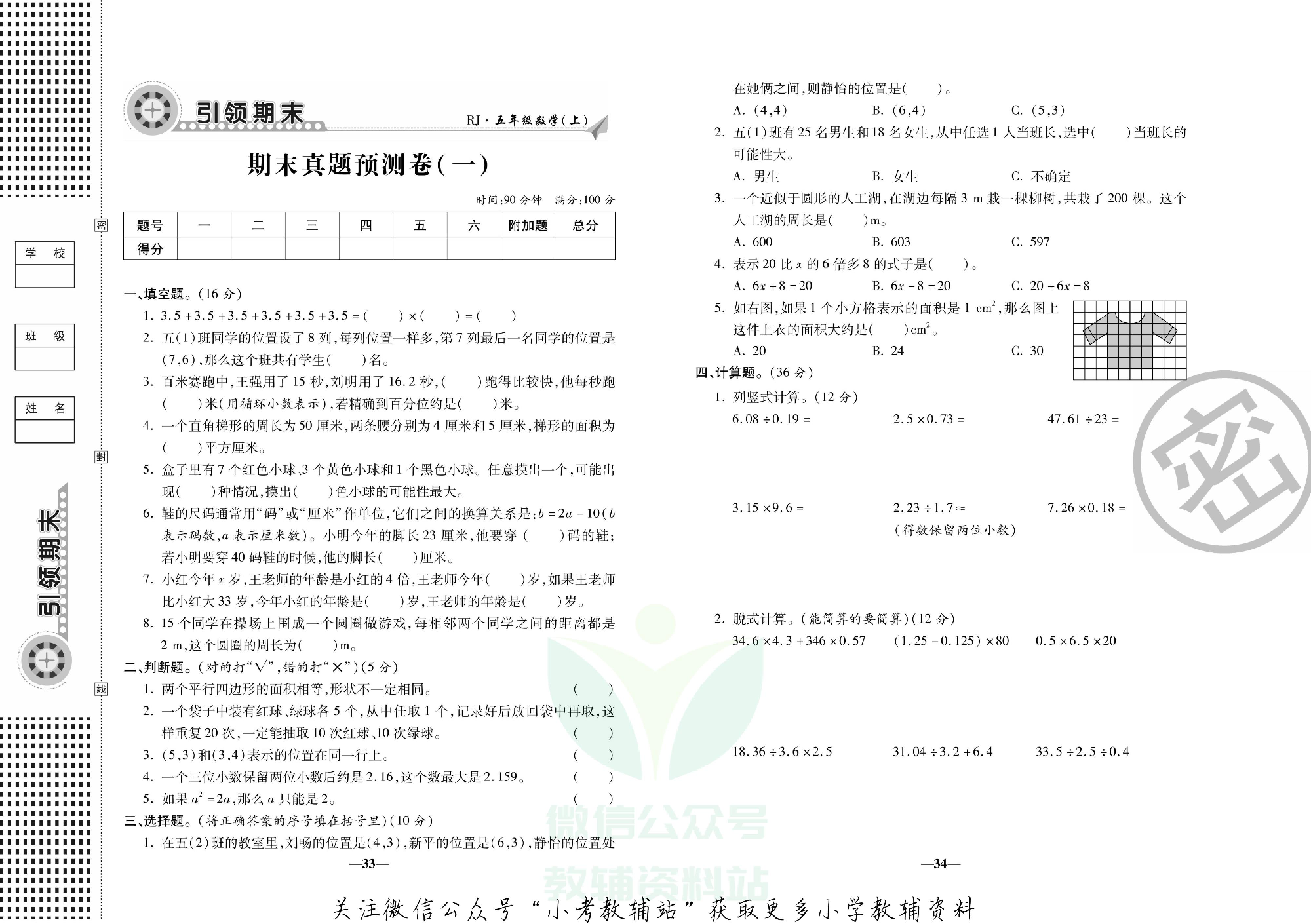 聚优引领期末五年级上册数学人教版.pdf 第6页