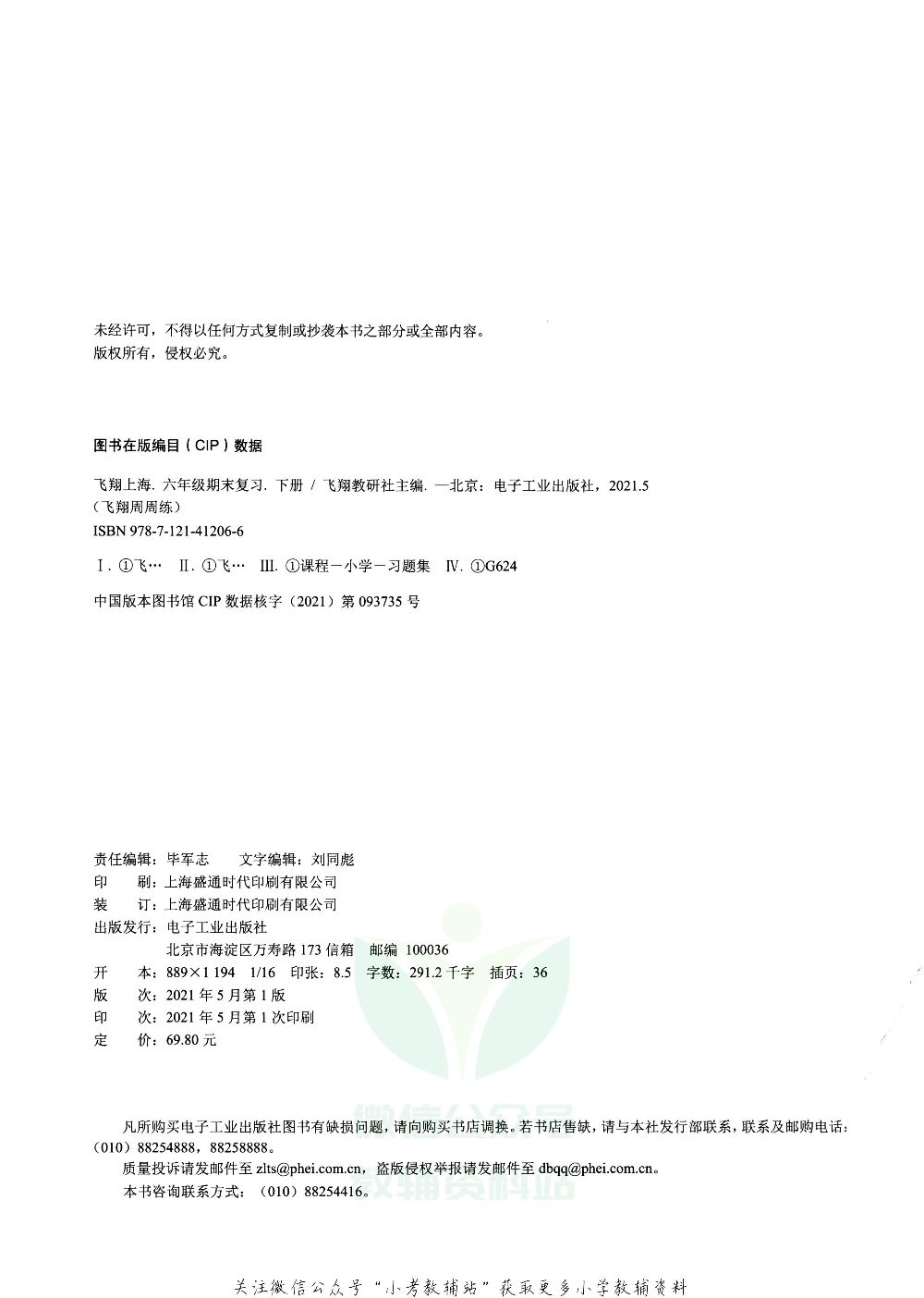 飞翔上海期末复习六年级下册.pdf 第3页