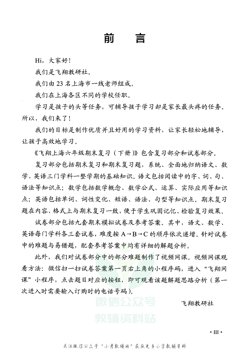 飞翔上海期末复习六年级下册.pdf 第4页