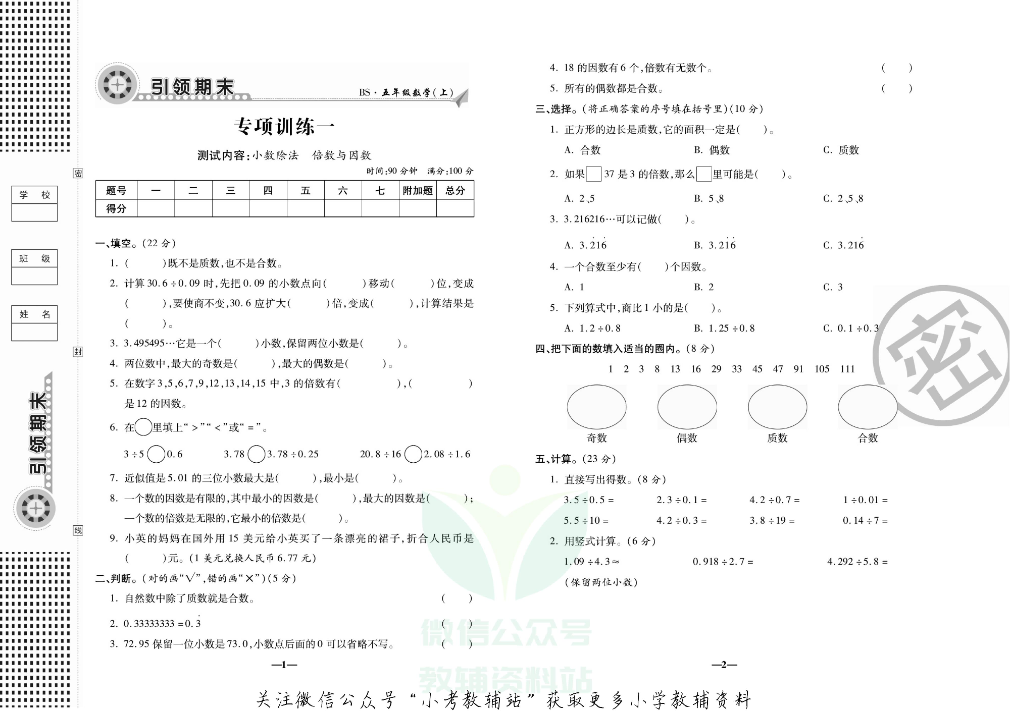 聚优引领期末五年级上册数学北师版.pdf 第4页