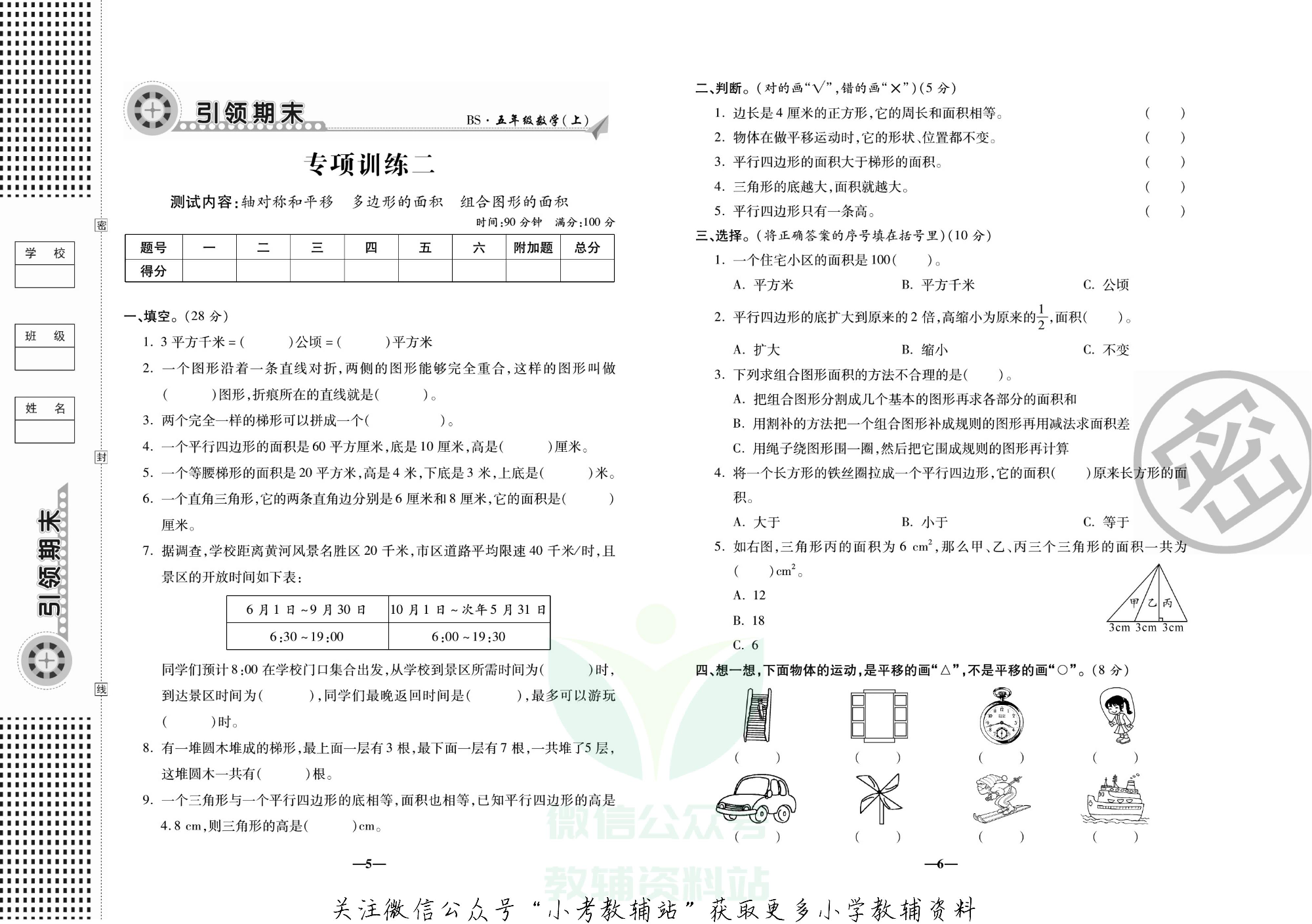 聚优引领期末五年级上册数学北师版.pdf 第6页