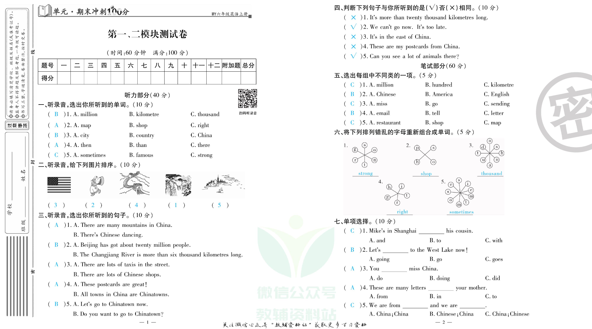 单元期末冲刺100分六年级上册英语外研版教师用书.pdf 第2页