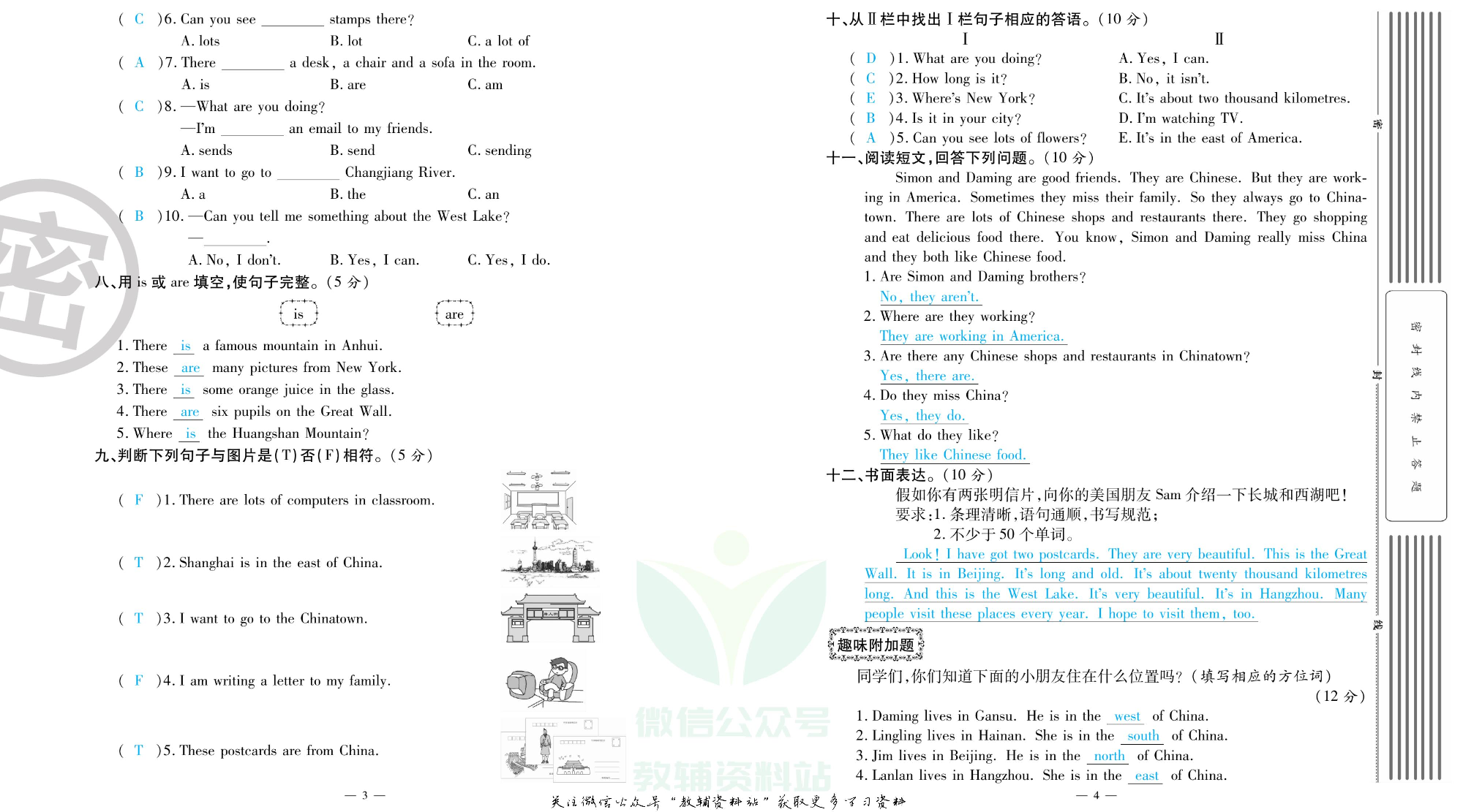 单元期末冲刺100分六年级上册英语外研版教师用书.pdf 第3页