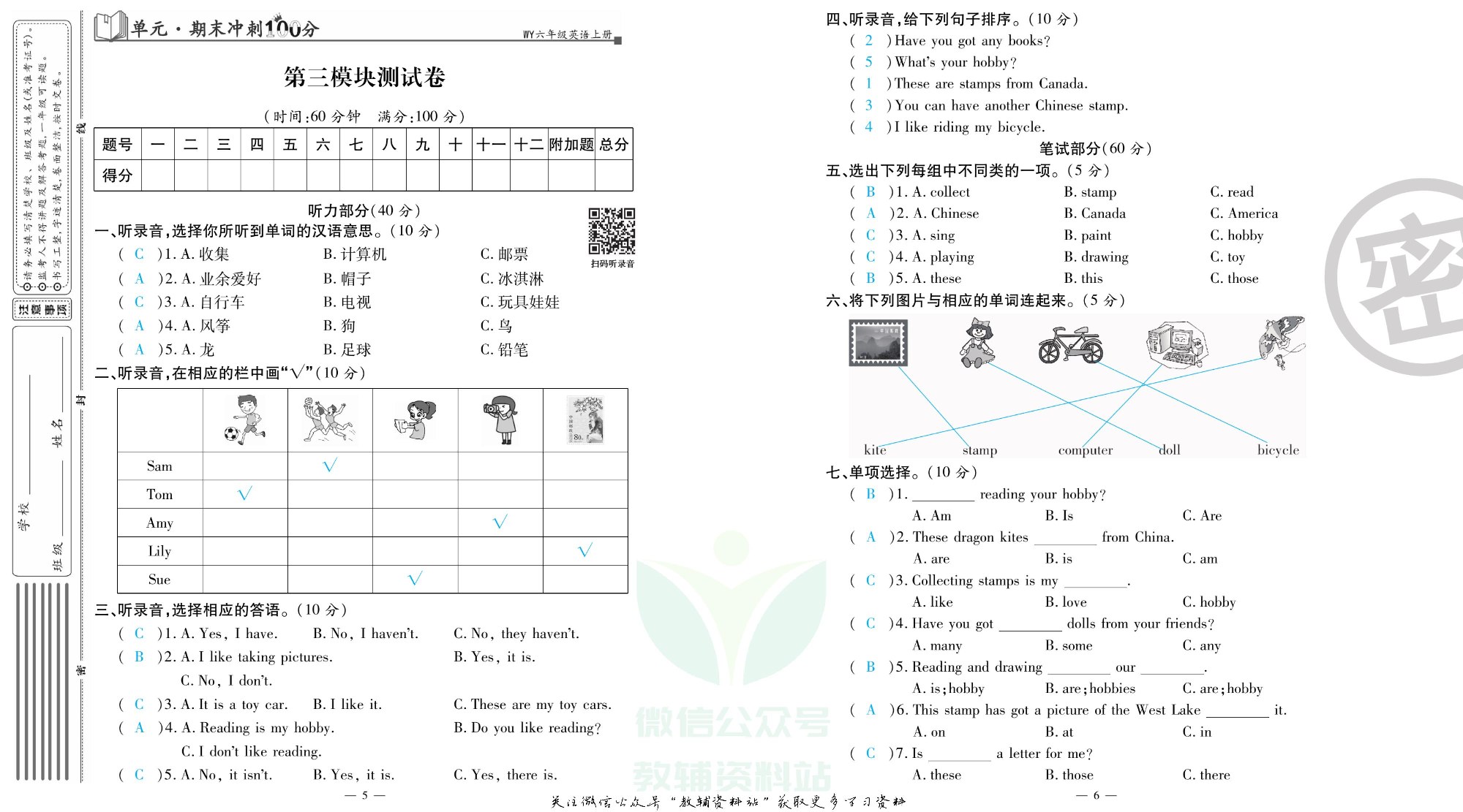 单元期末冲刺100分六年级上册英语外研版教师用书.pdf 第4页