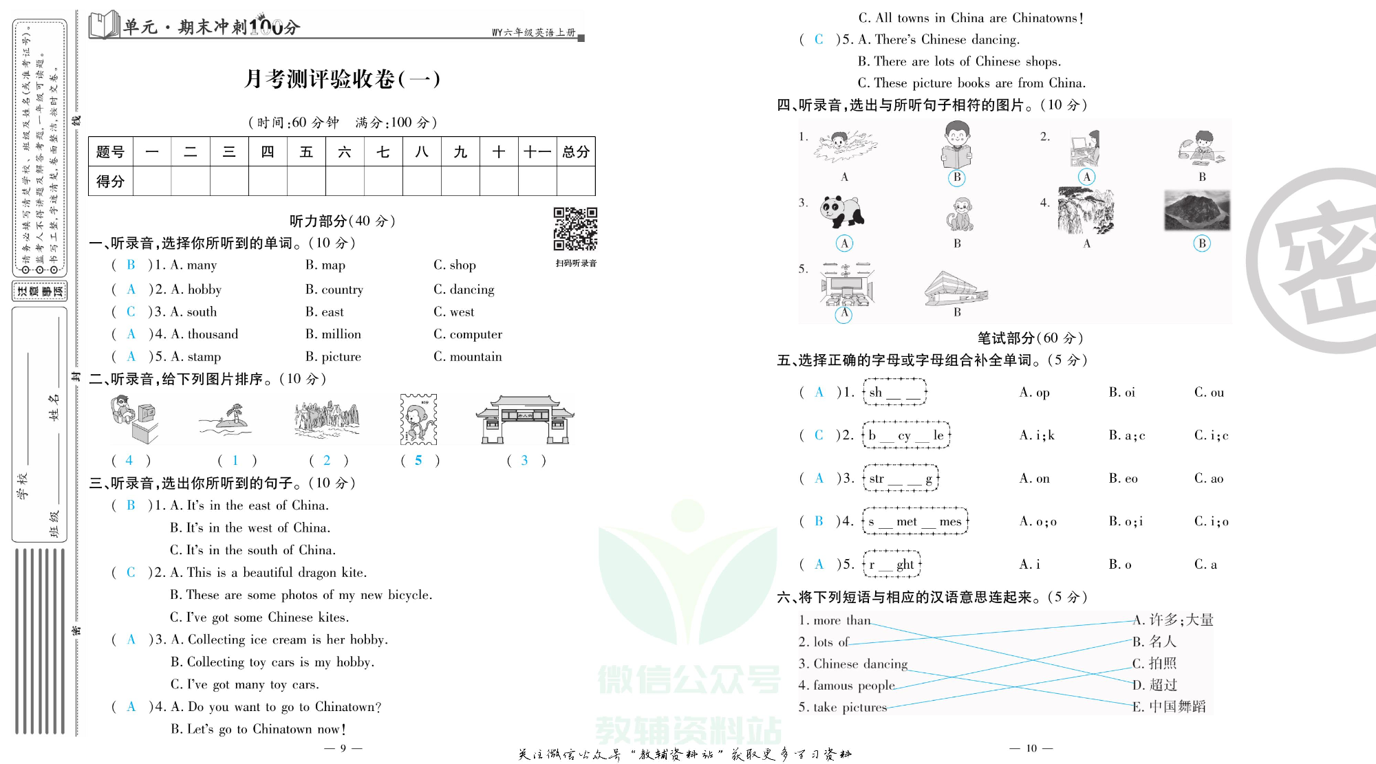 单元期末冲刺100分六年级上册英语外研版教师用书.pdf 第6页