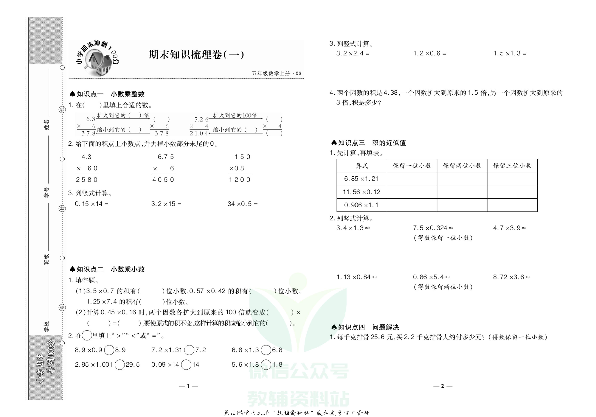 聚优《期末冲刺100分》五年级上册数学西师版.pdf 第4页