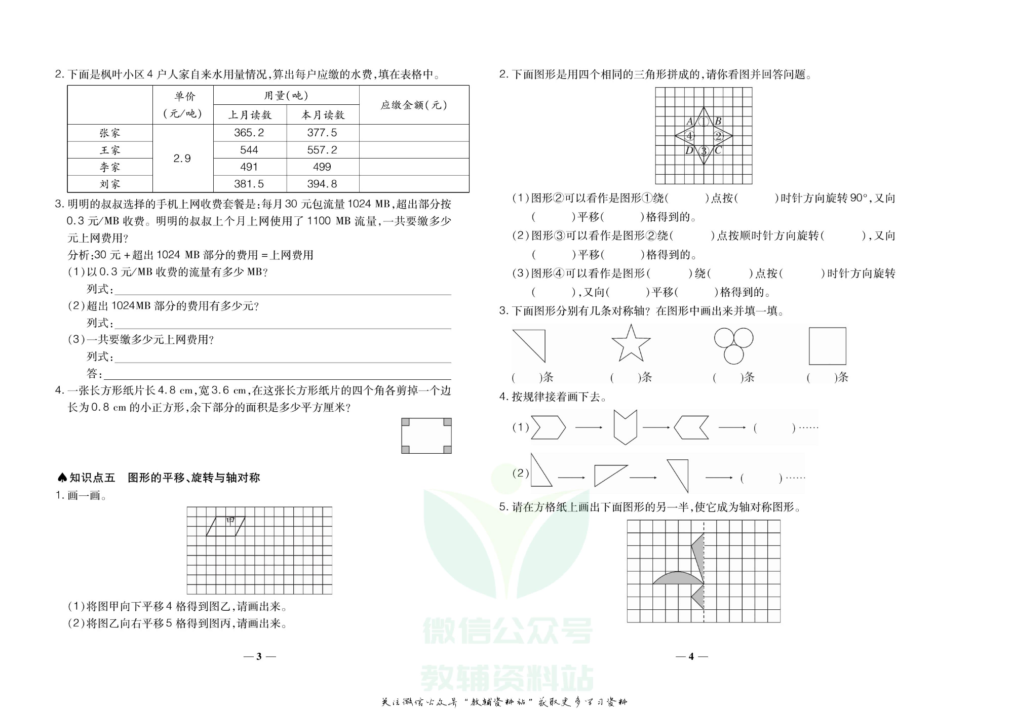 聚优《期末冲刺100分》五年级上册数学西师版.pdf 第5页