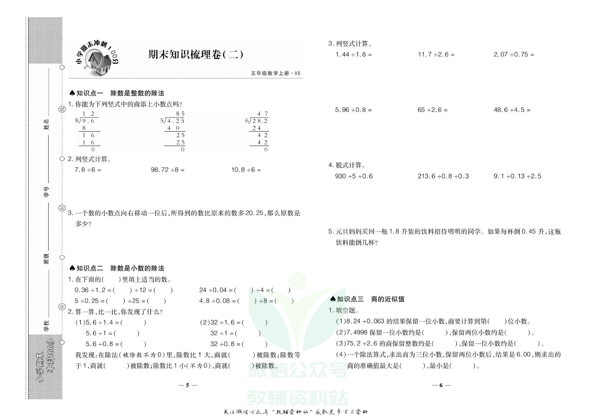 聚优《期末冲刺100分》五年级上册数学西师版.pdf 第6页