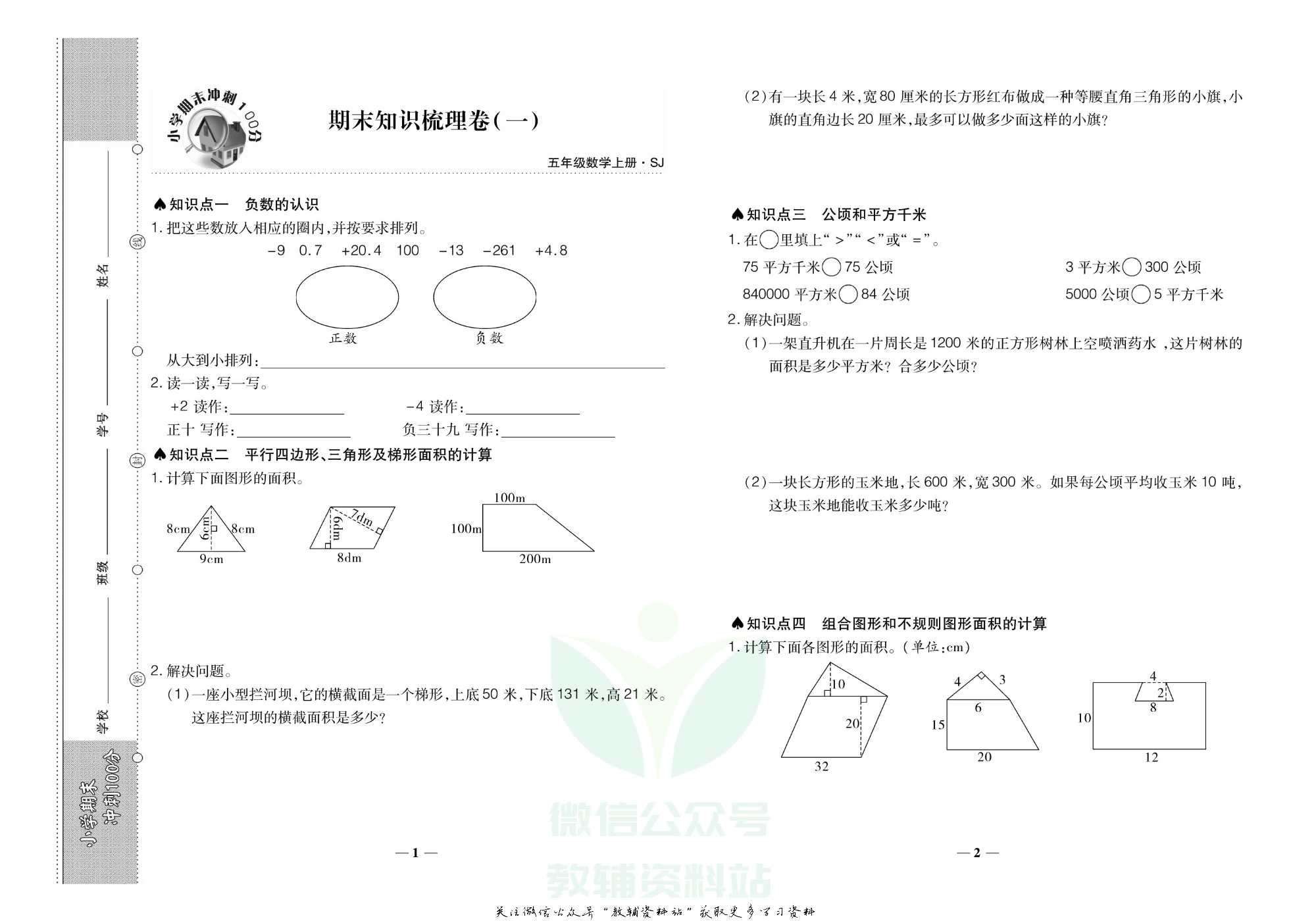 聚优《期末冲刺100分》五年级上册数学苏教版.pdf 第4页