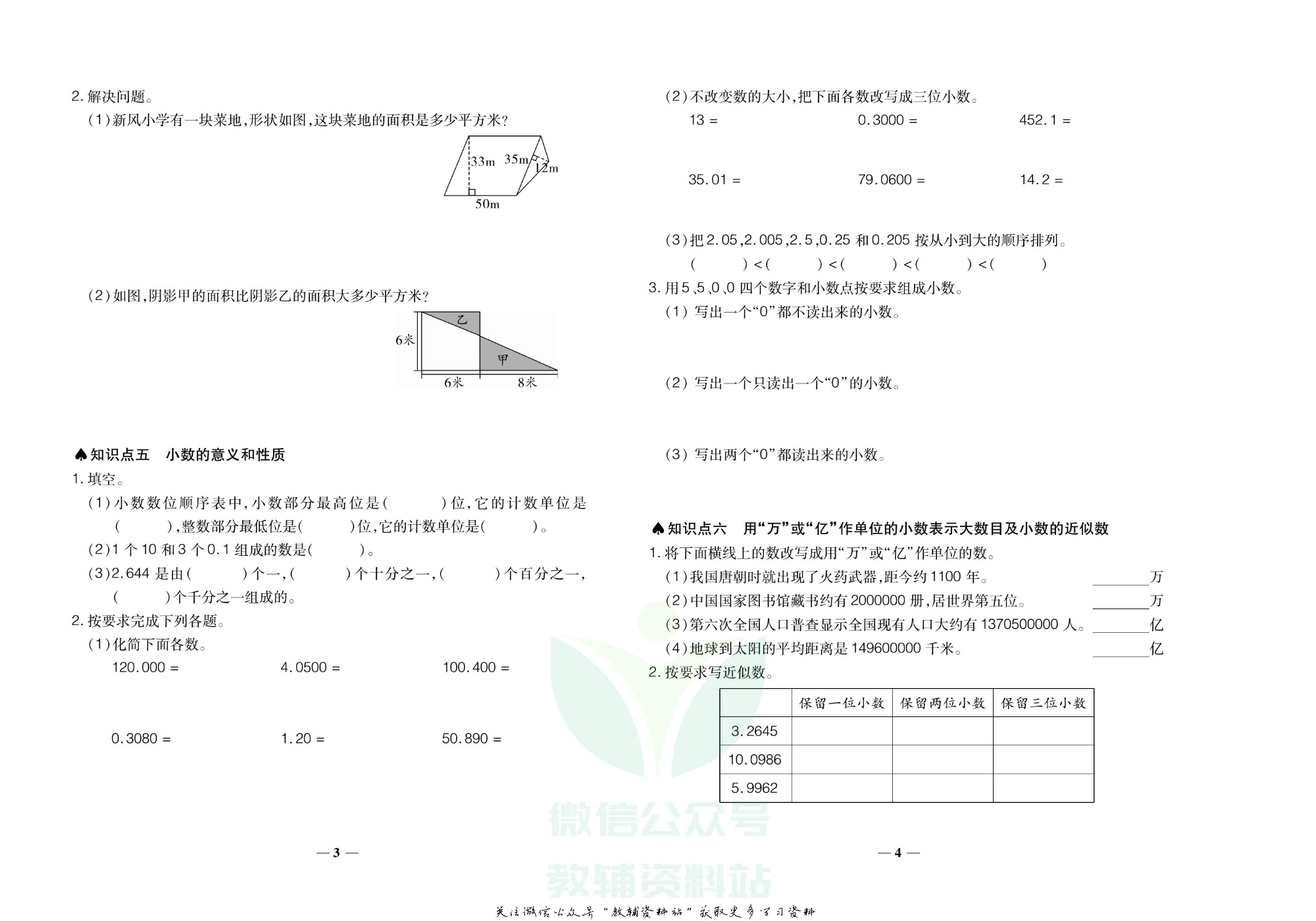 聚优《期末冲刺100分》五年级上册数学苏教版.pdf 第5页