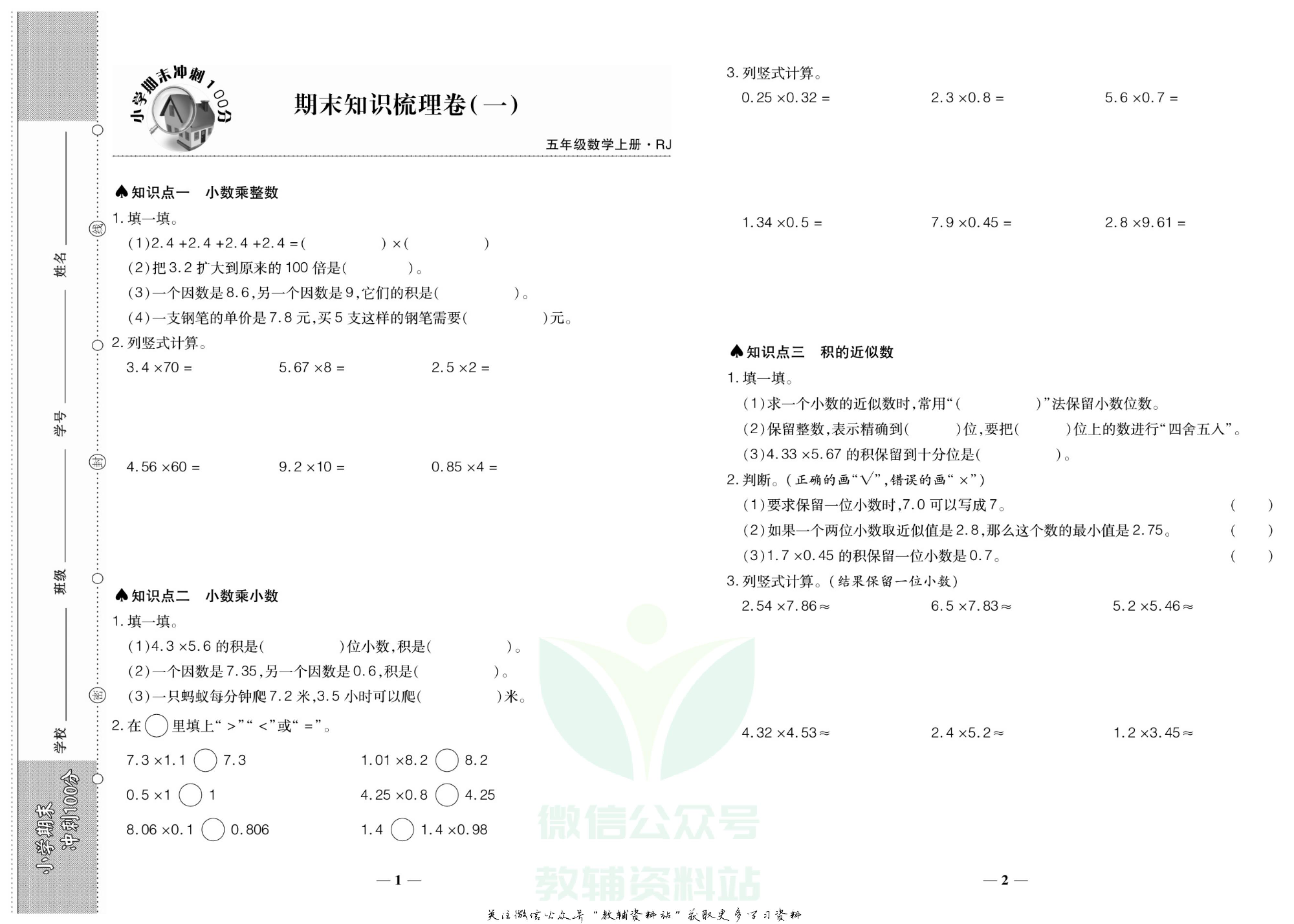 聚优《期末冲刺100分》五年级上册数学人教版.pdf 第2页