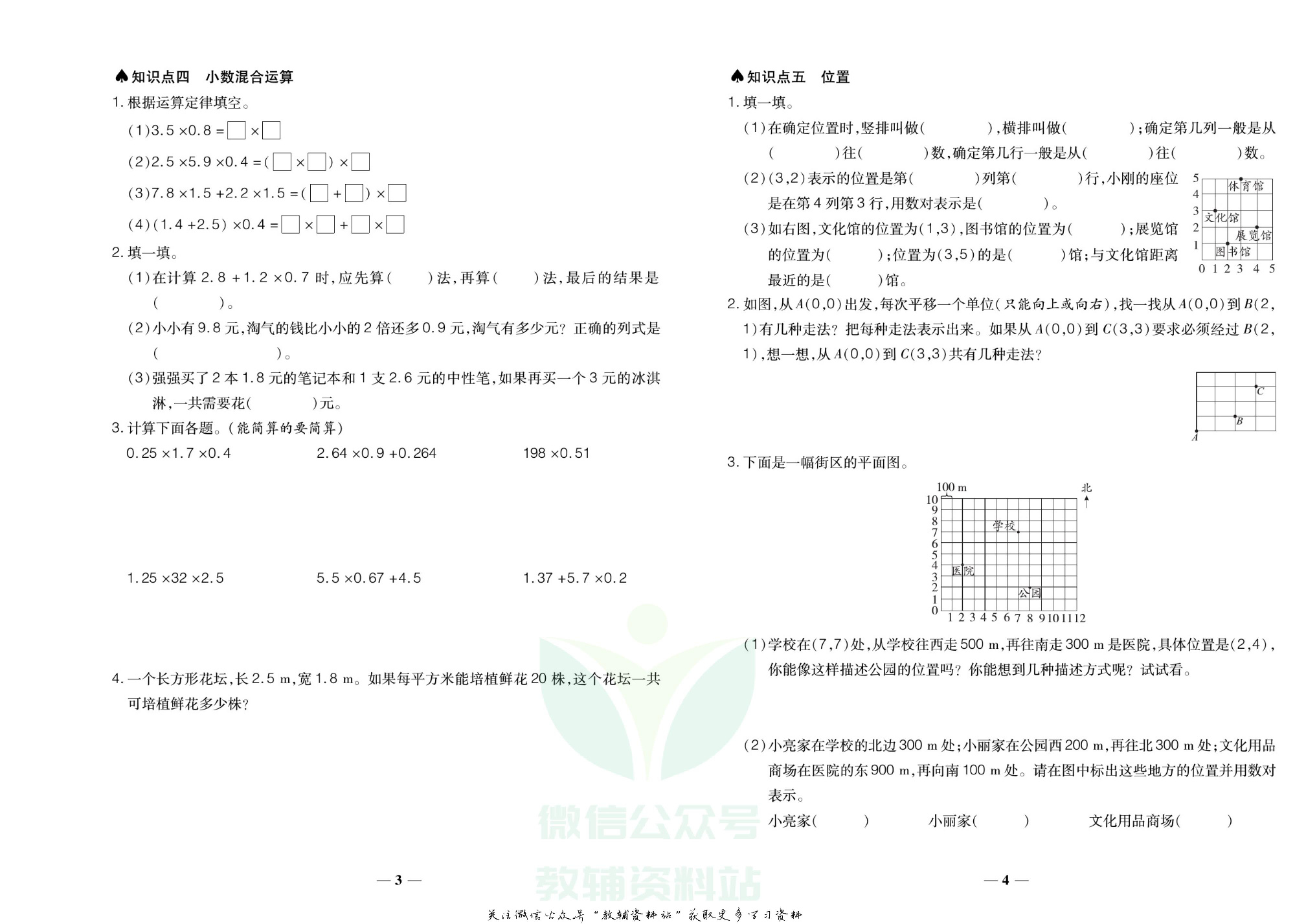 聚优《期末冲刺100分》五年级上册数学人教版.pdf 第3页