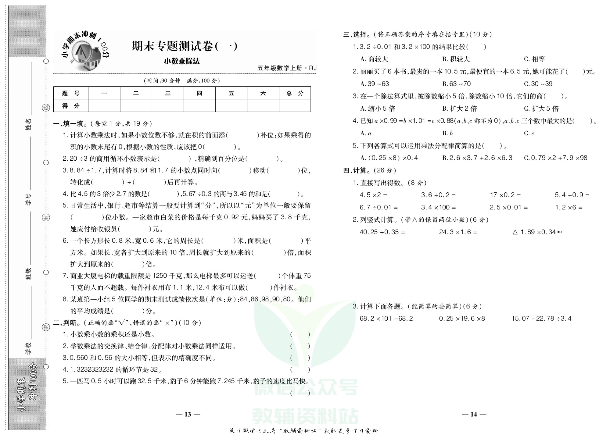 聚优《期末冲刺100分》五年级上册数学人教版.pdf 第4页
