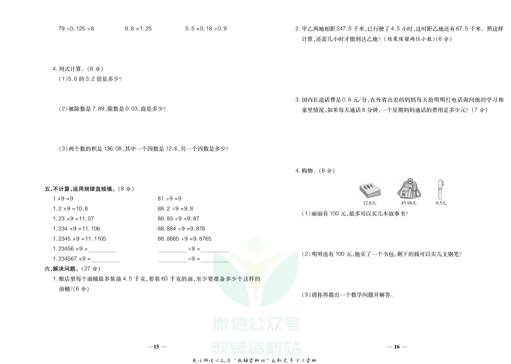 聚优《期末冲刺100分》五年级上册数学人教版.pdf 第5页