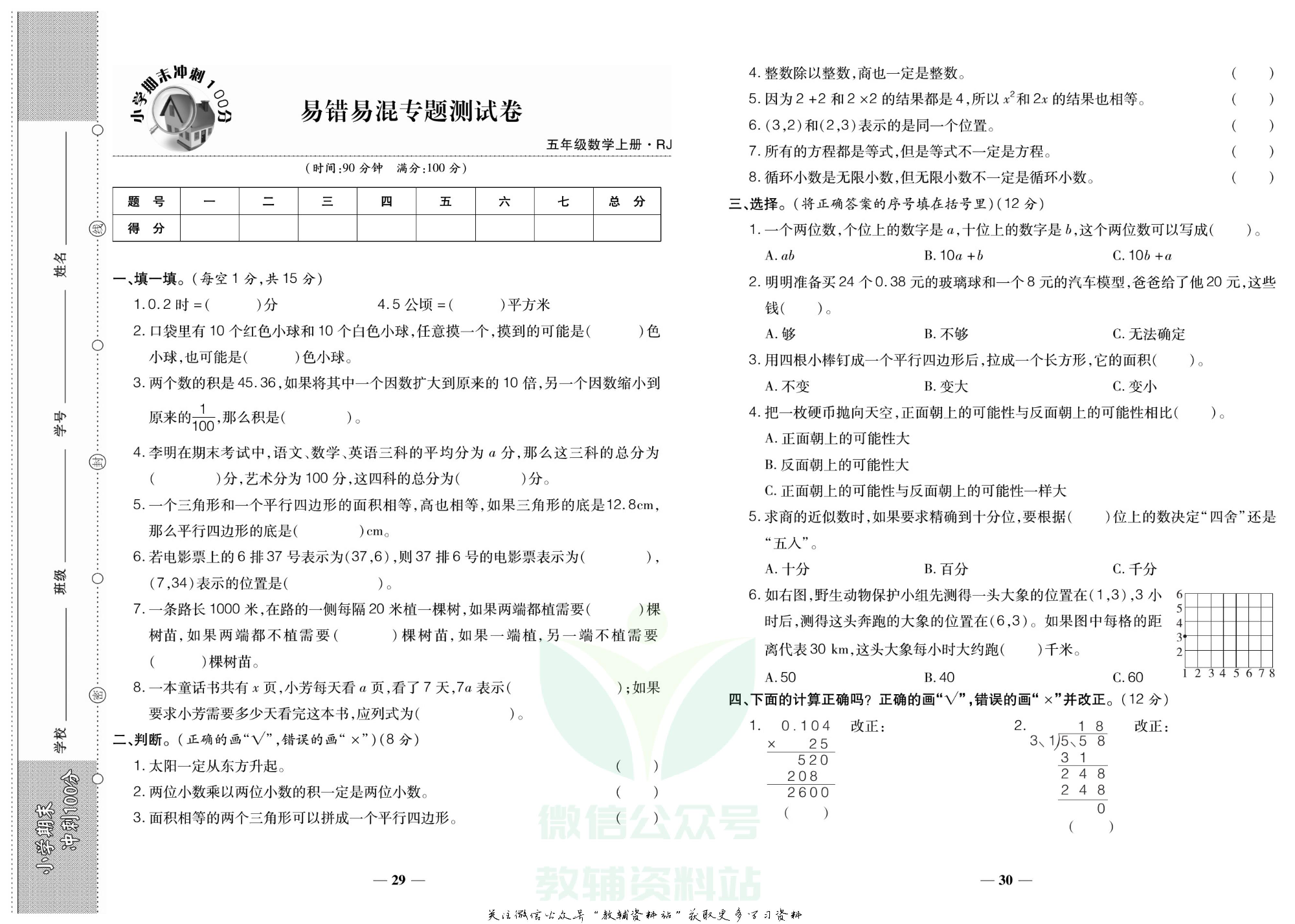 聚优《期末冲刺100分》五年级上册数学人教版.pdf 第6页