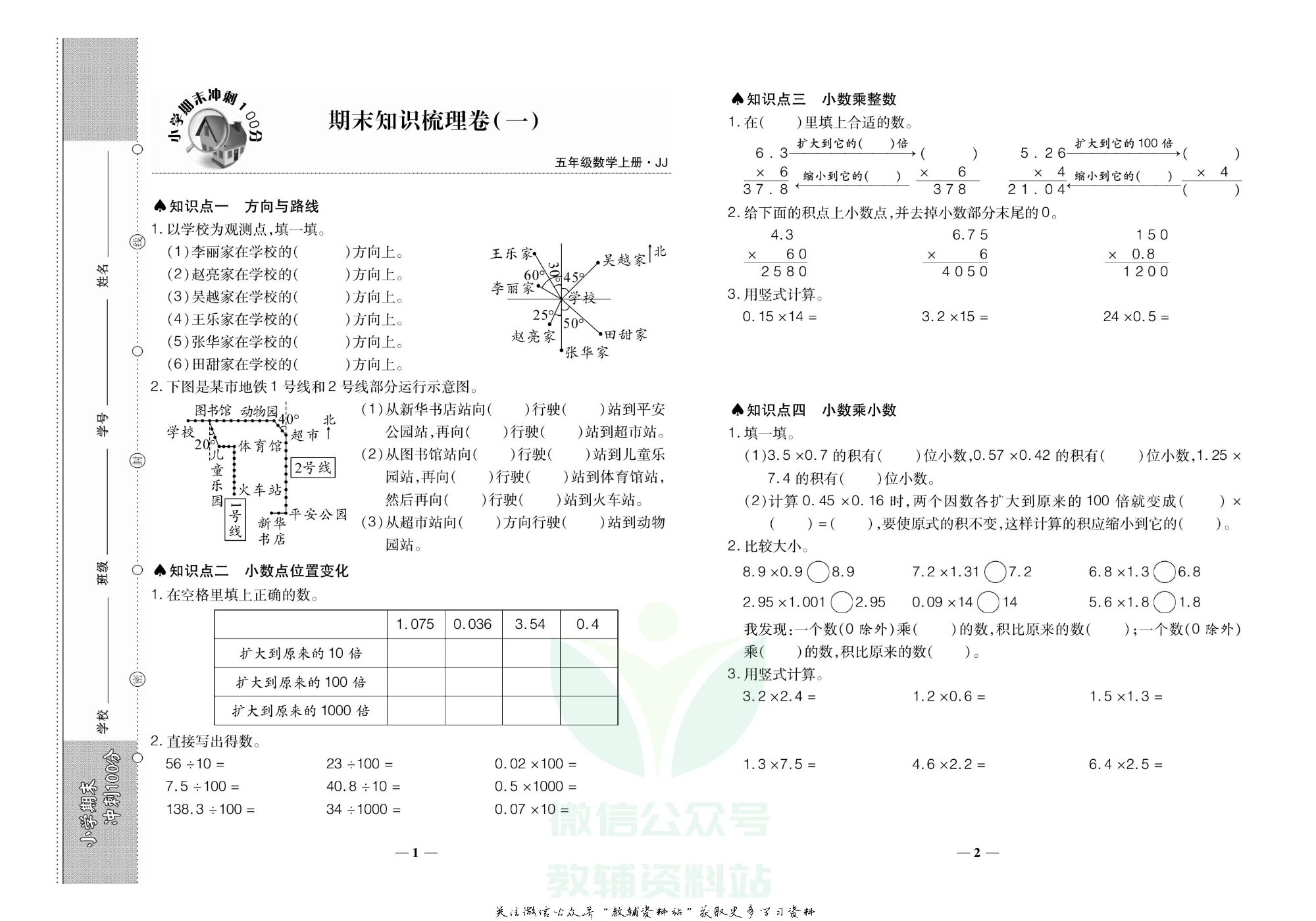 聚优《期末冲刺100分》五年级上册数学冀教版.pdf 第2页