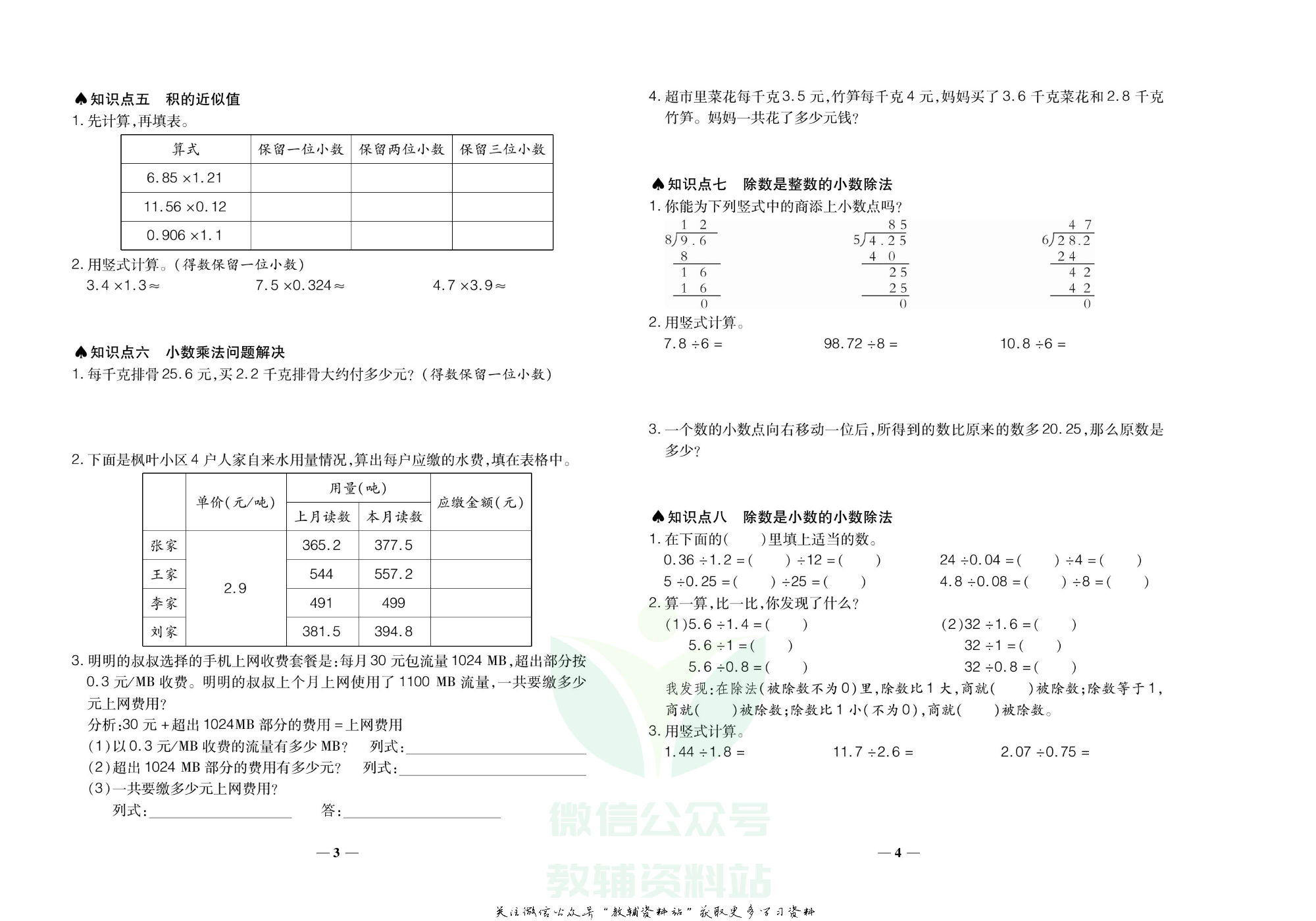 聚优《期末冲刺100分》五年级上册数学冀教版.pdf 第3页