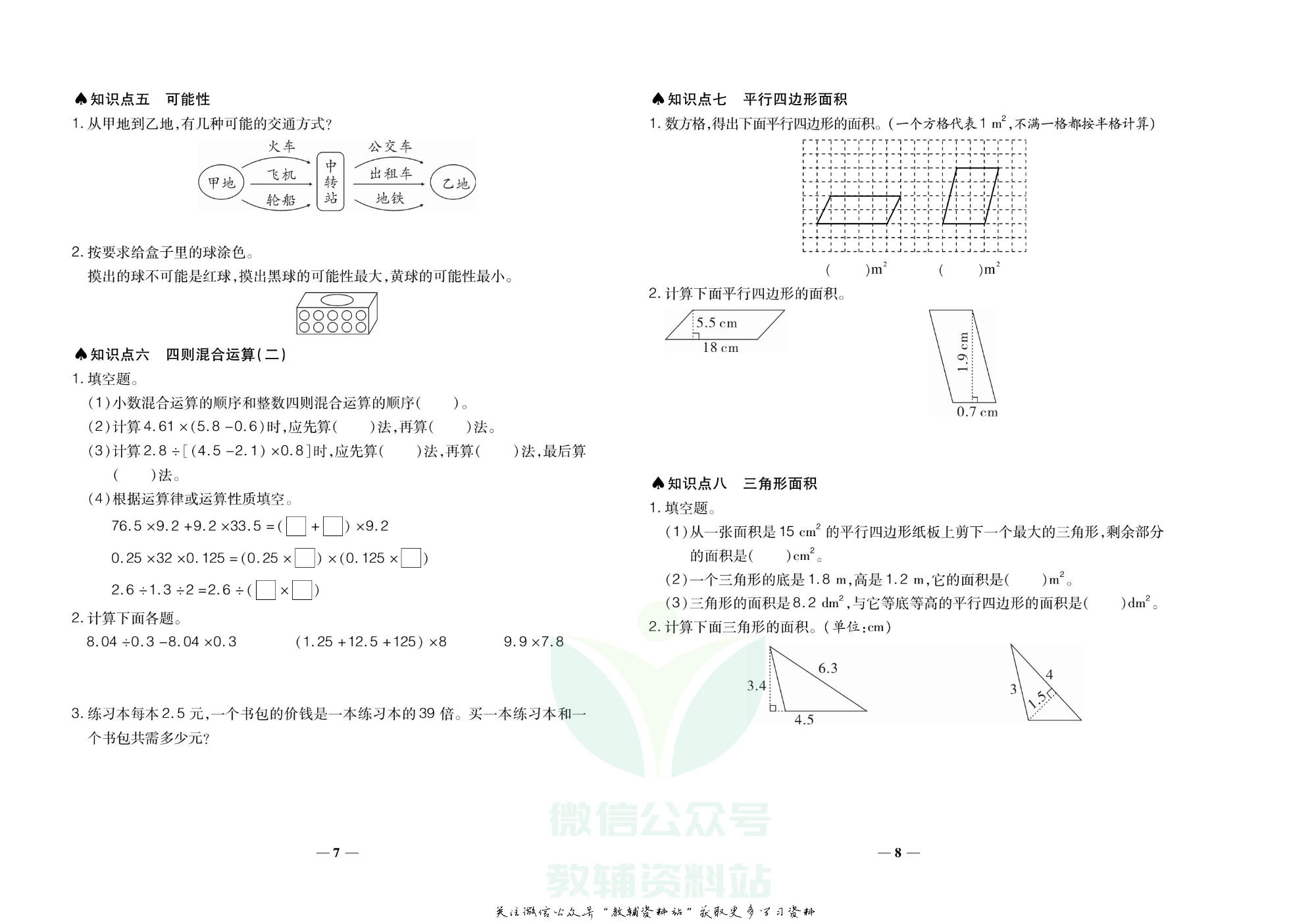 聚优《期末冲刺100分》五年级上册数学冀教版.pdf 第5页