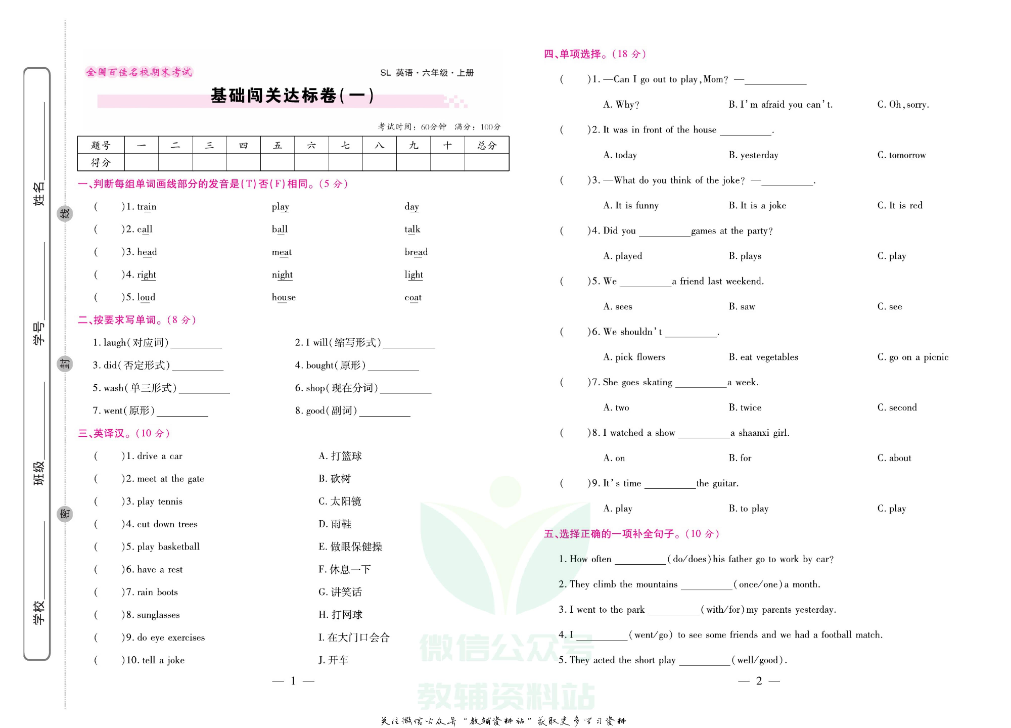 《期末大盘点》六年级上册英语陕旅版.pdf 第2页