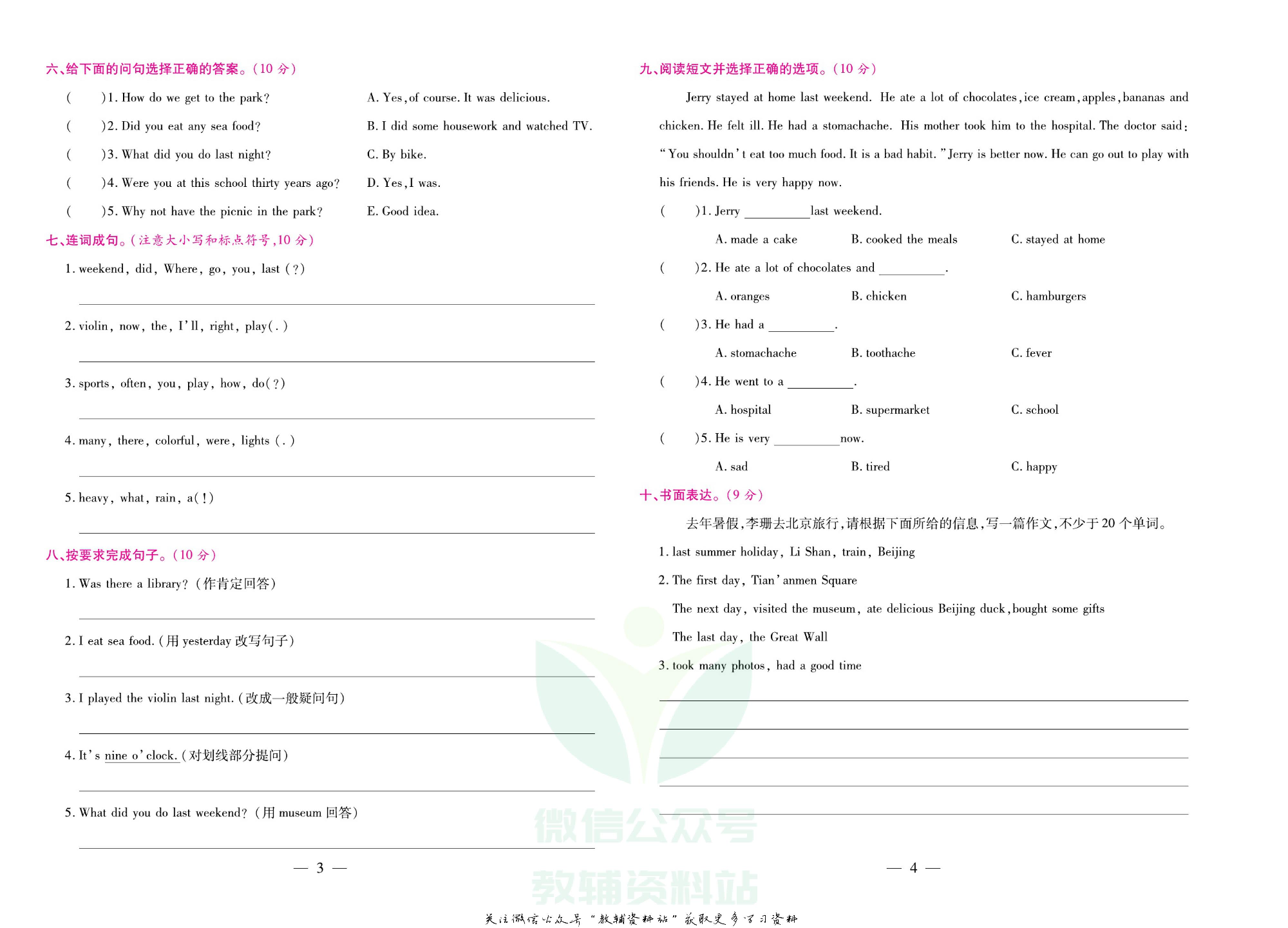 《期末大盘点》六年级上册英语陕旅版.pdf 第3页