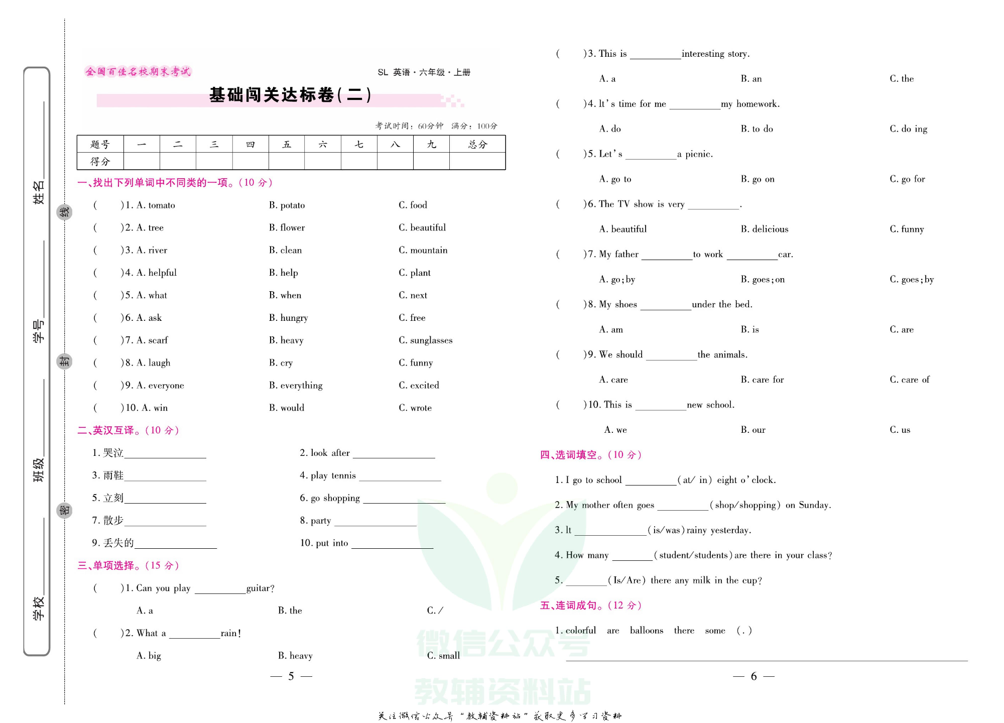 《期末大盘点》六年级上册英语陕旅版.pdf 第4页