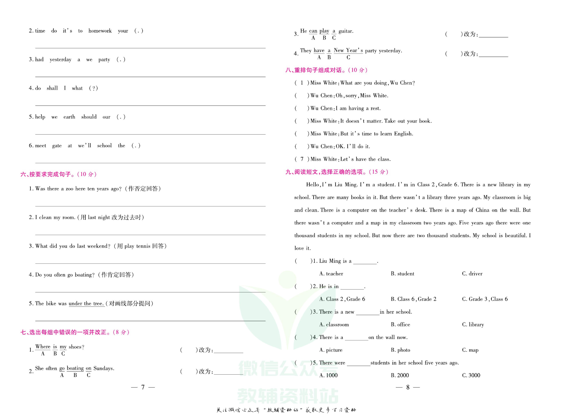 《期末大盘点》六年级上册英语陕旅版.pdf 第5页