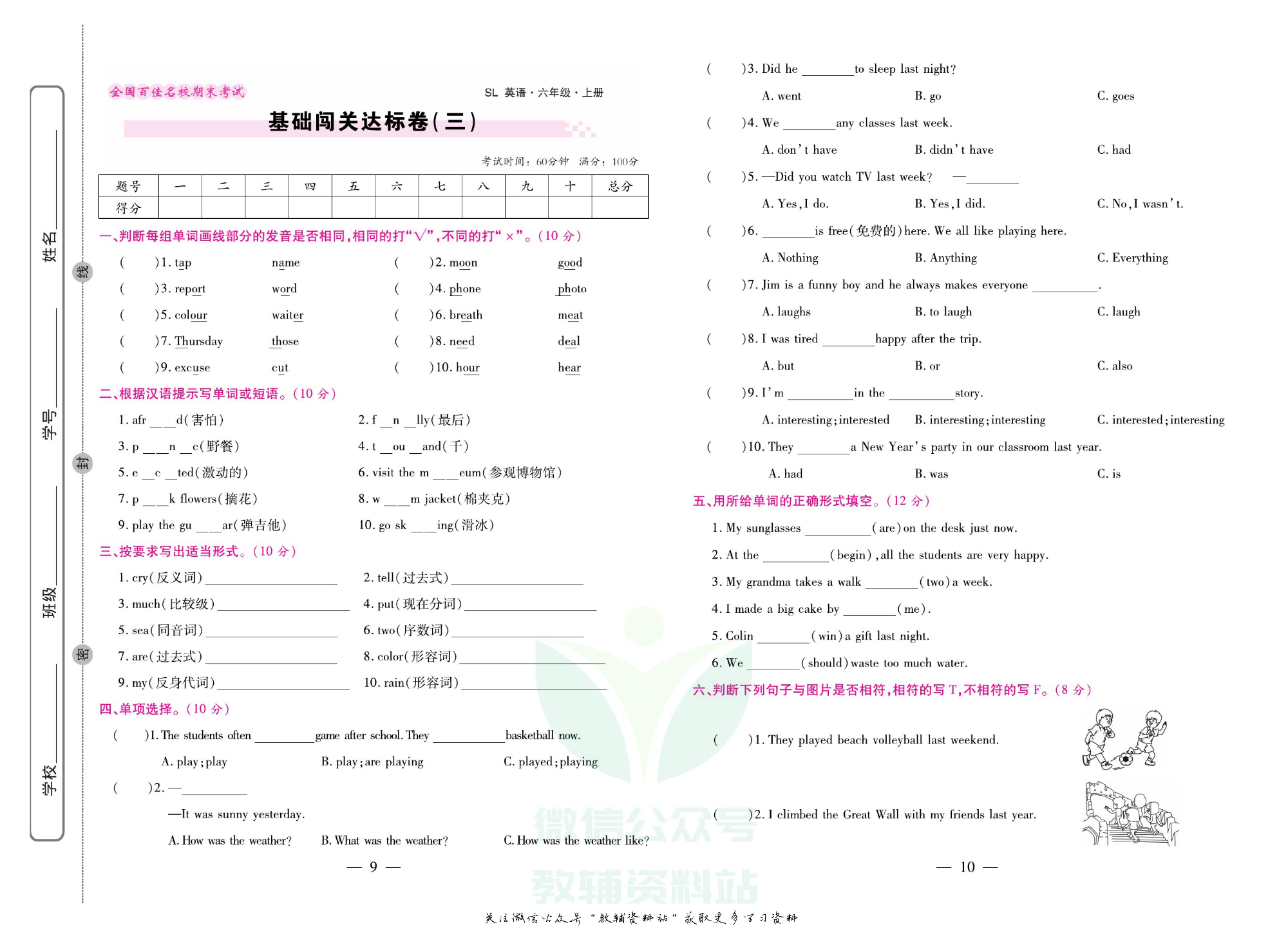 《期末大盘点》六年级上册英语陕旅版.pdf 第6页