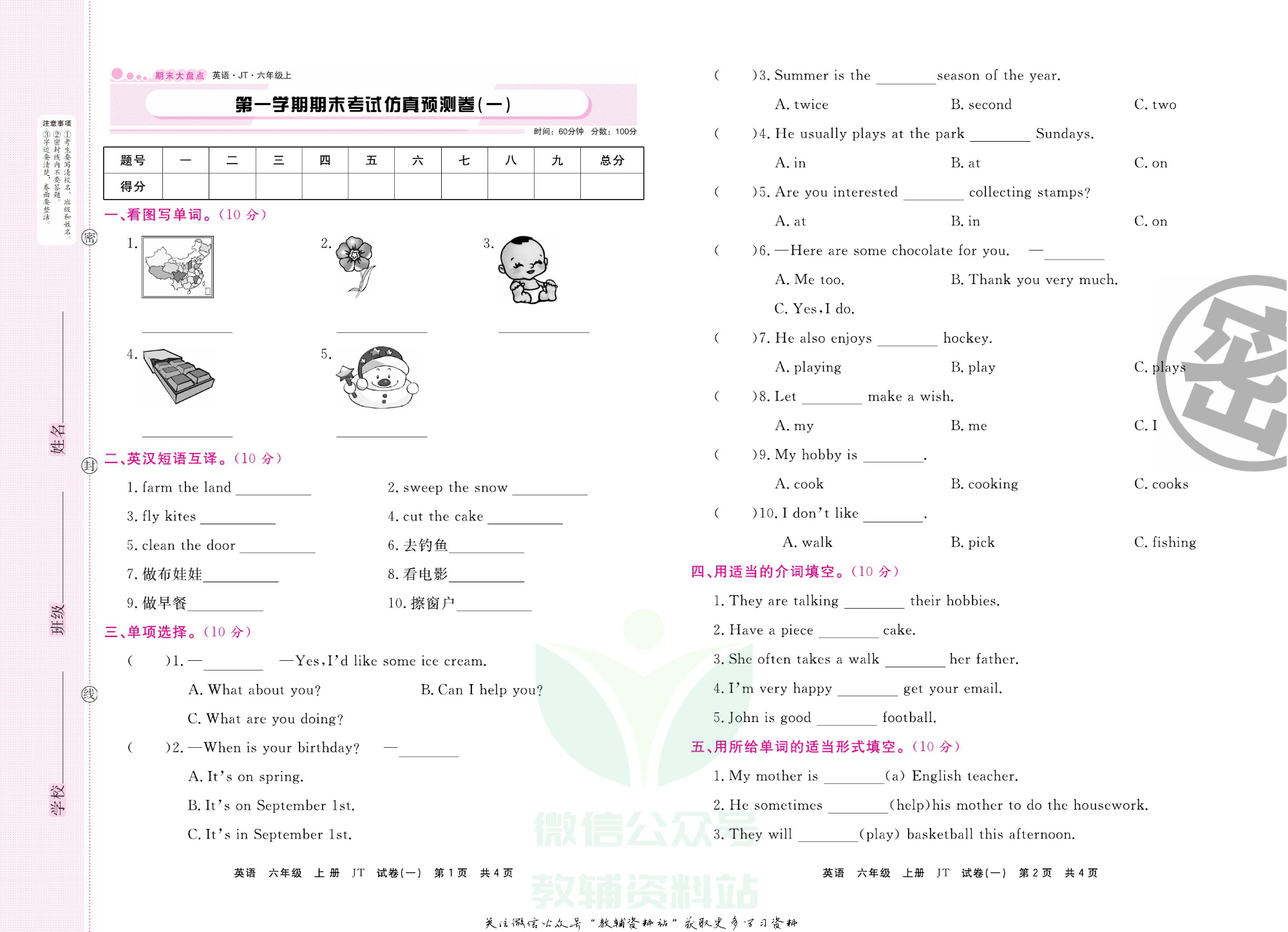 《期末大盘点》六年级上册英语人教精通版.pdf 第2页