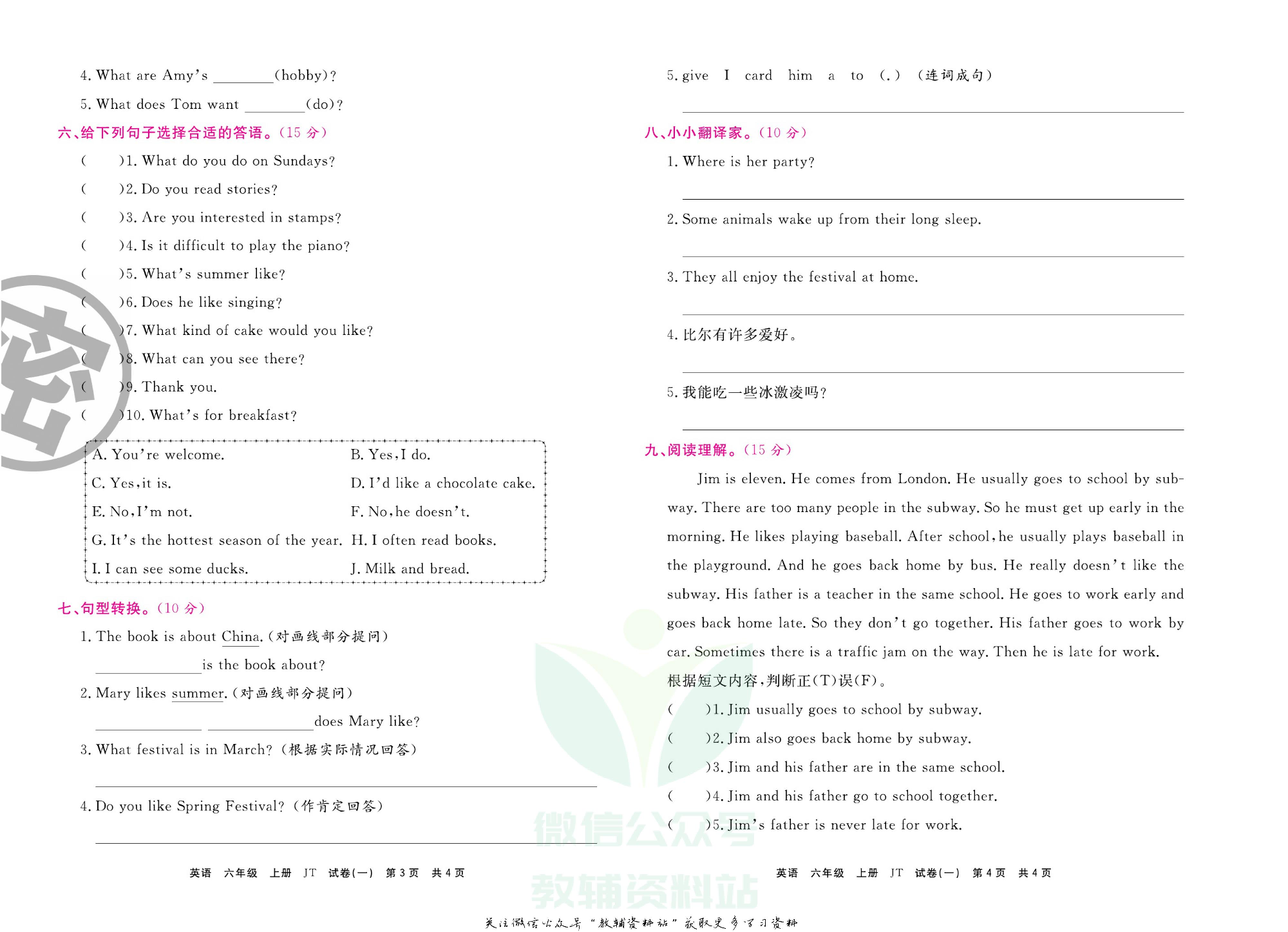 《期末大盘点》六年级上册英语人教精通版.pdf 第3页