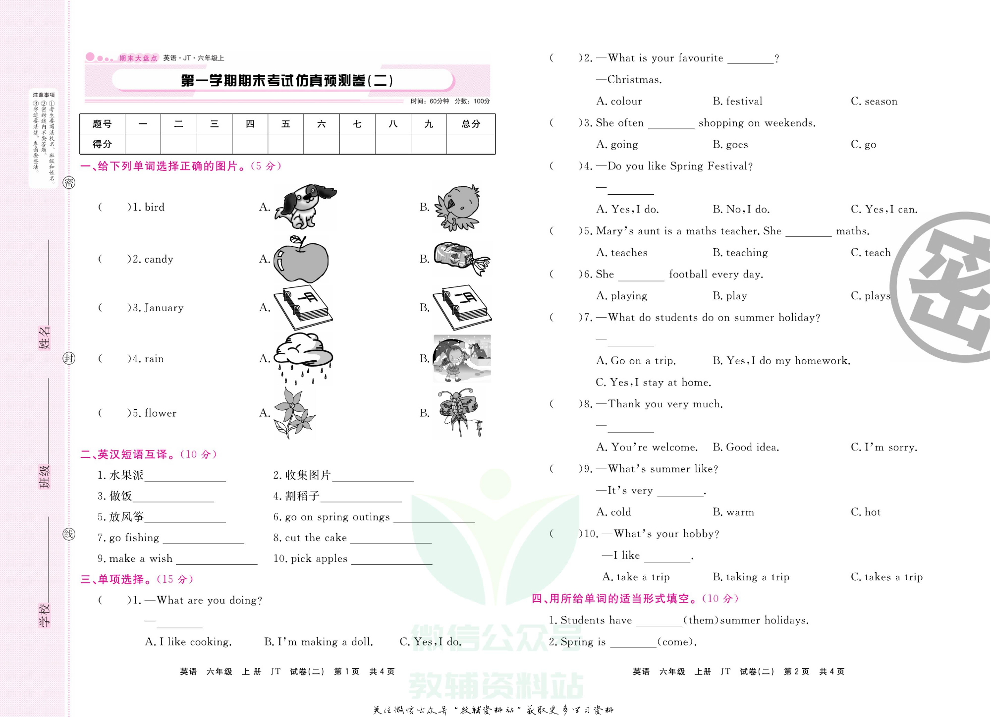 《期末大盘点》六年级上册英语人教精通版.pdf 第4页