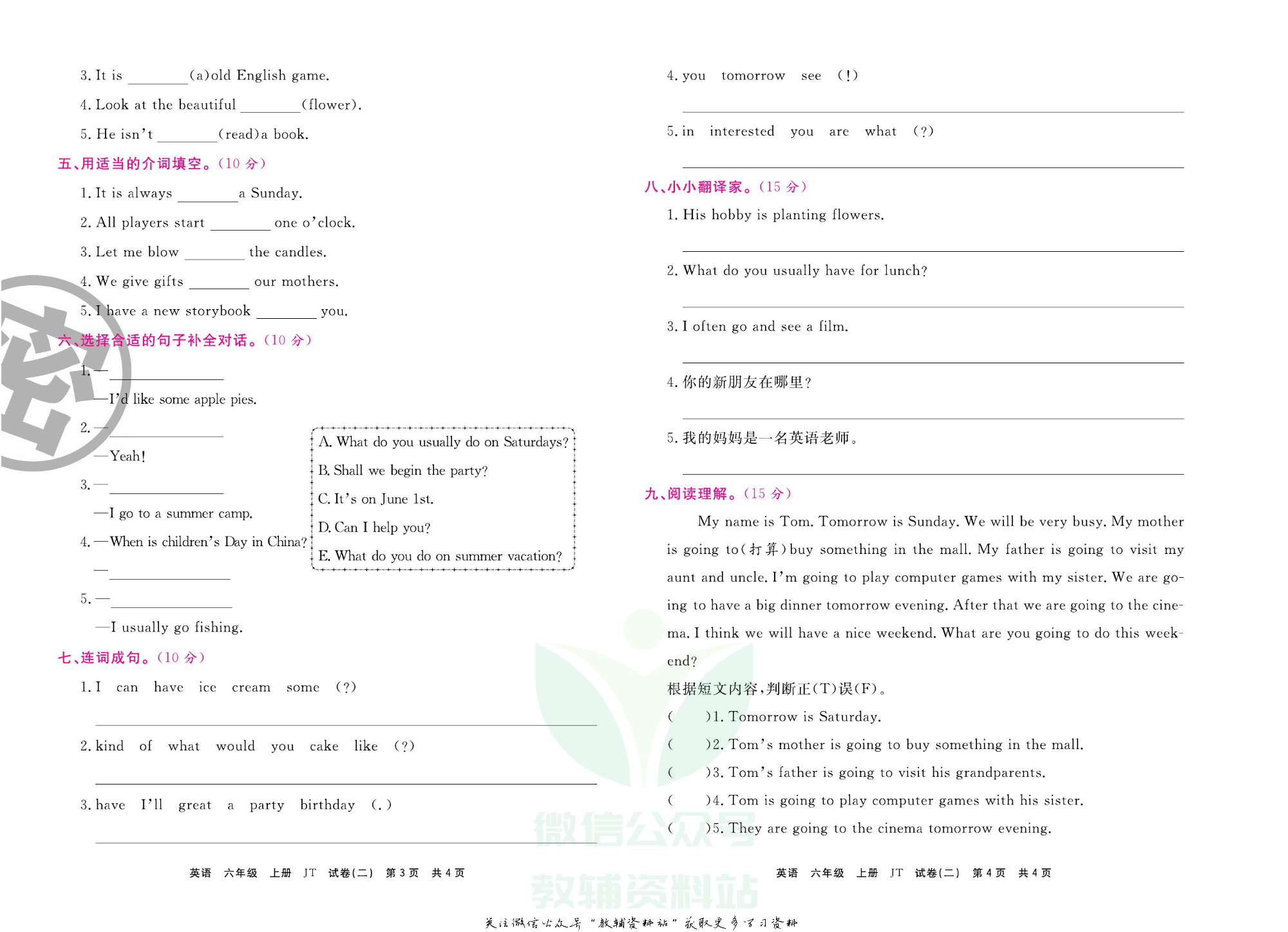 《期末大盘点》六年级上册英语人教精通版.pdf 第5页