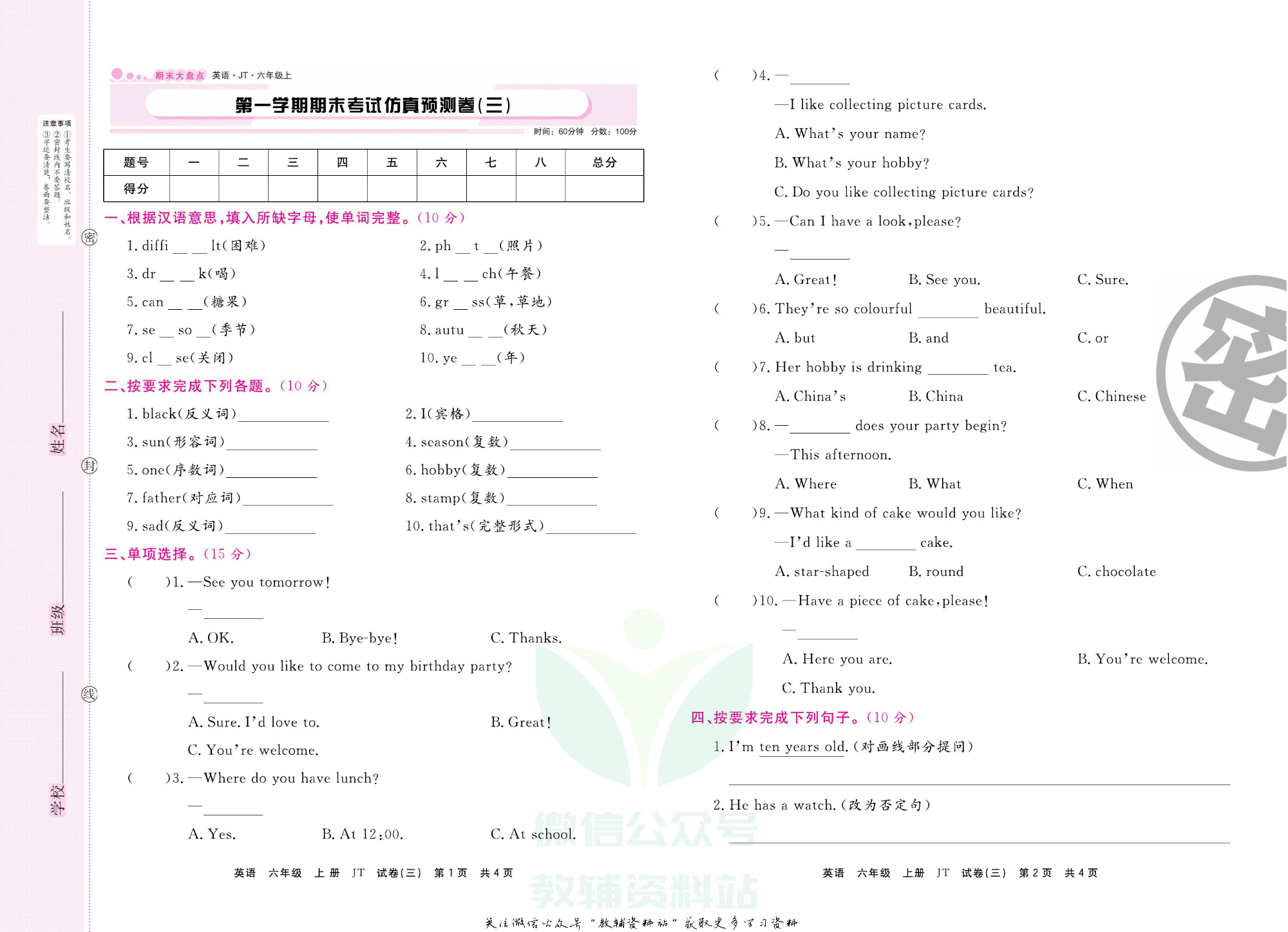 《期末大盘点》六年级上册英语人教精通版.pdf 第6页