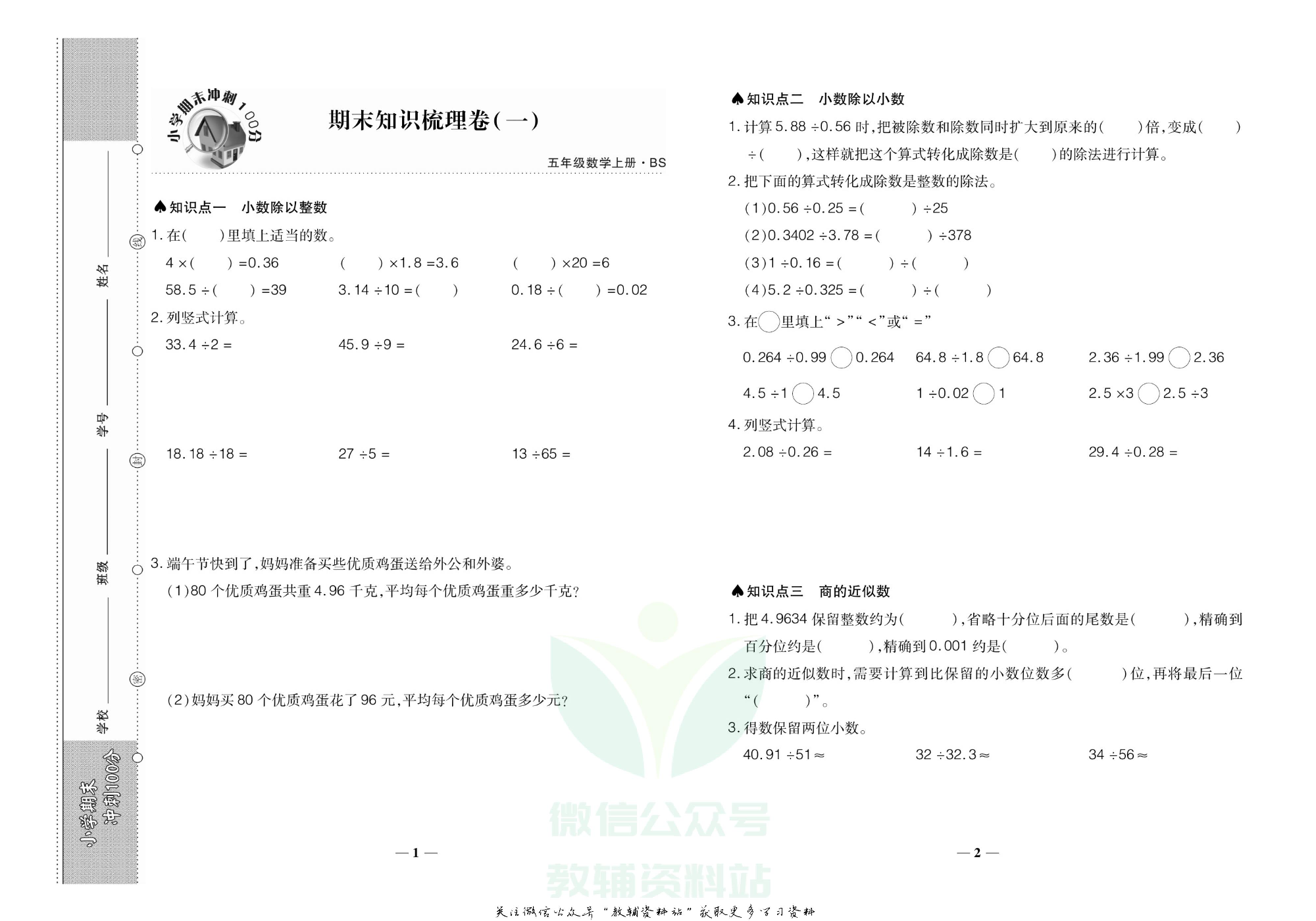 聚优《期末冲刺100分》五年级上册数学北师版.pdf 第2页