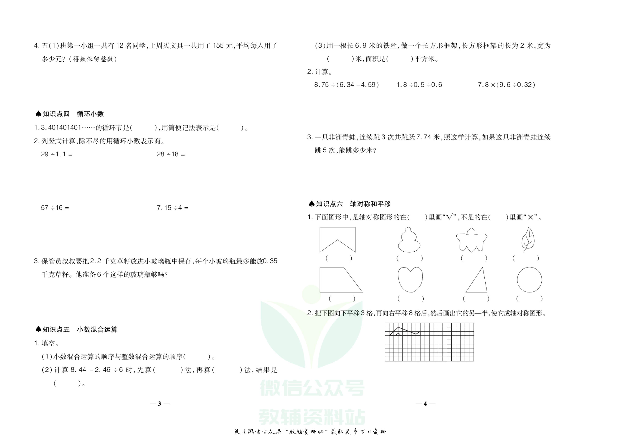 聚优《期末冲刺100分》五年级上册数学北师版.pdf 第3页
