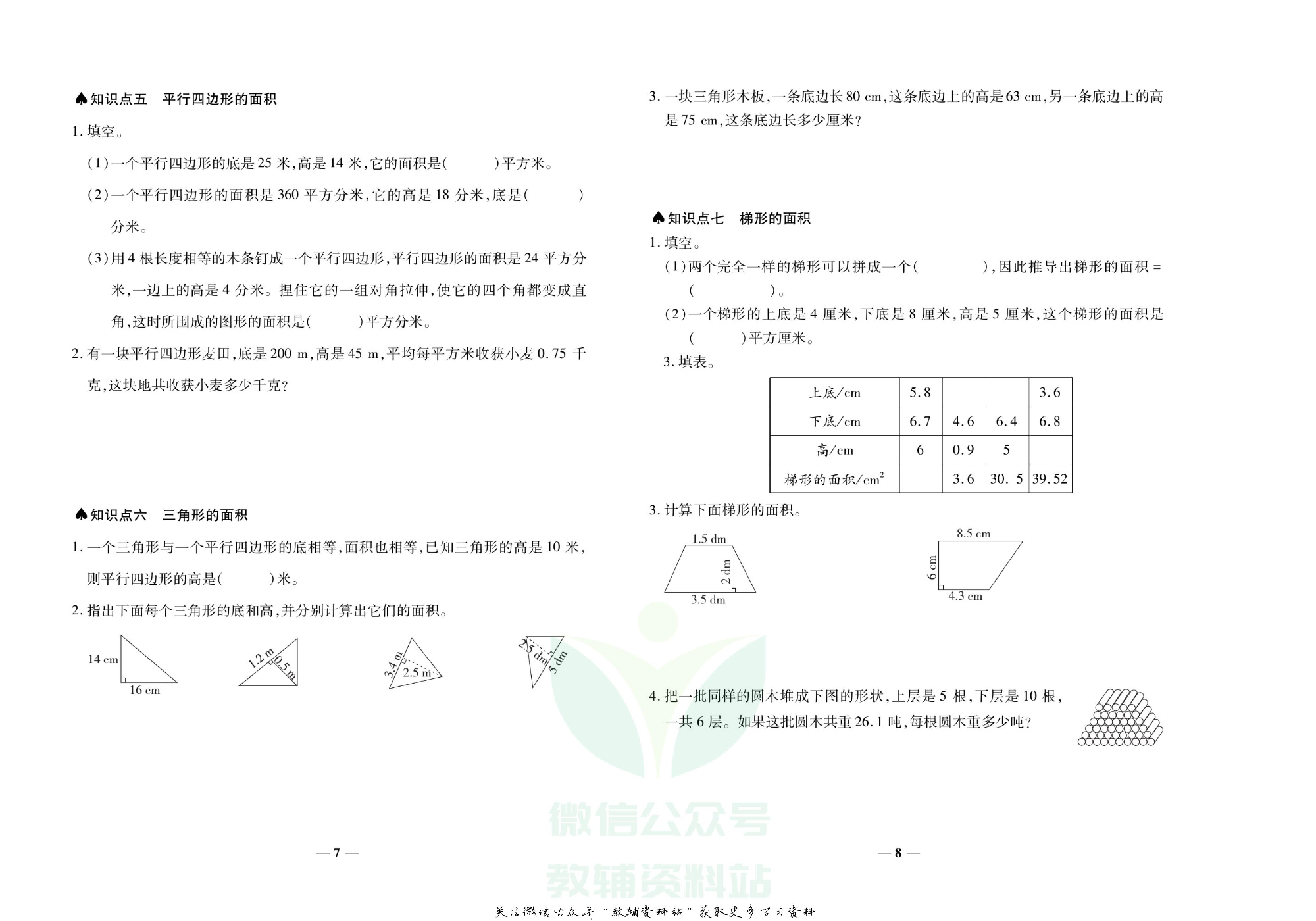 聚优《期末冲刺100分》五年级上册数学北师版.pdf 第5页