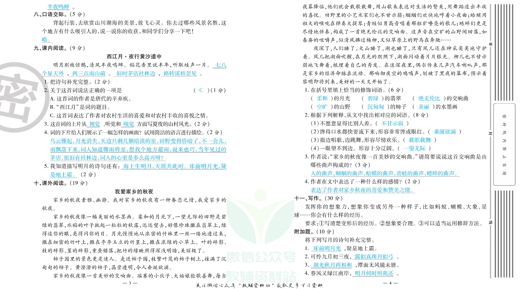 单元期末冲刺100分六年级上册语文人教版教师用书.pdf 第3页