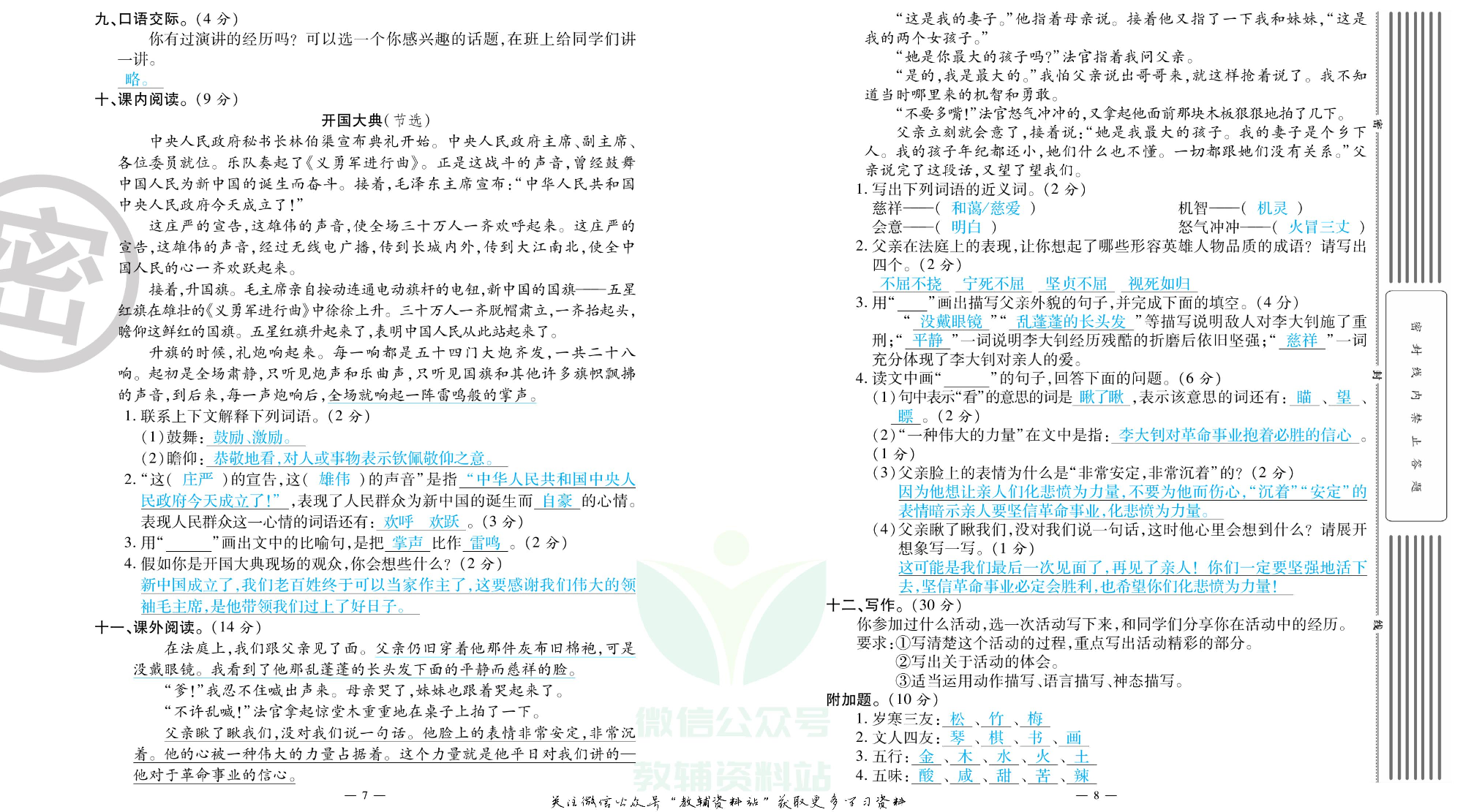 单元期末冲刺100分六年级上册语文人教版教师用书.pdf 第5页